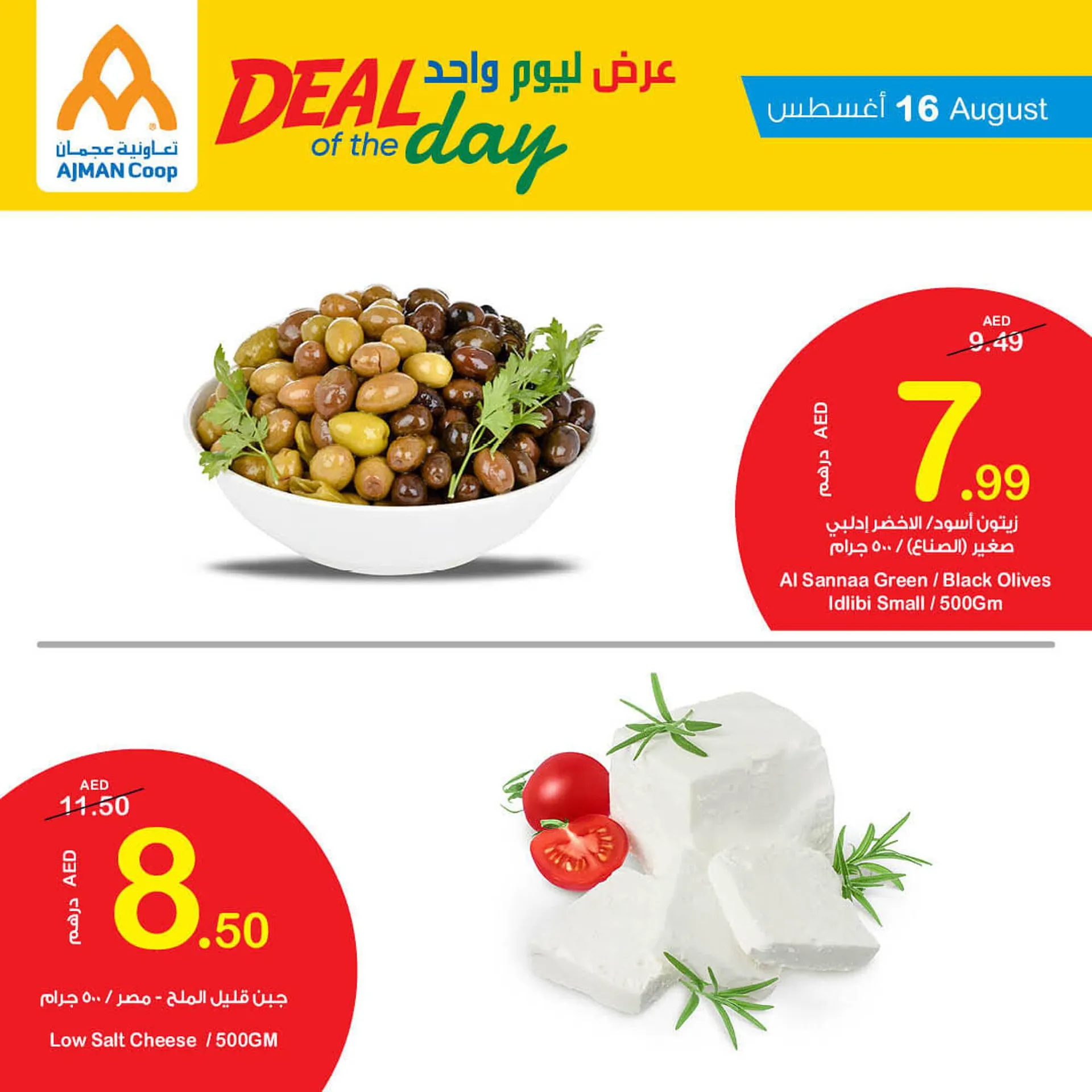 Ajman Market catalogue from 16 August to 22 August 2023 - Offers page 9