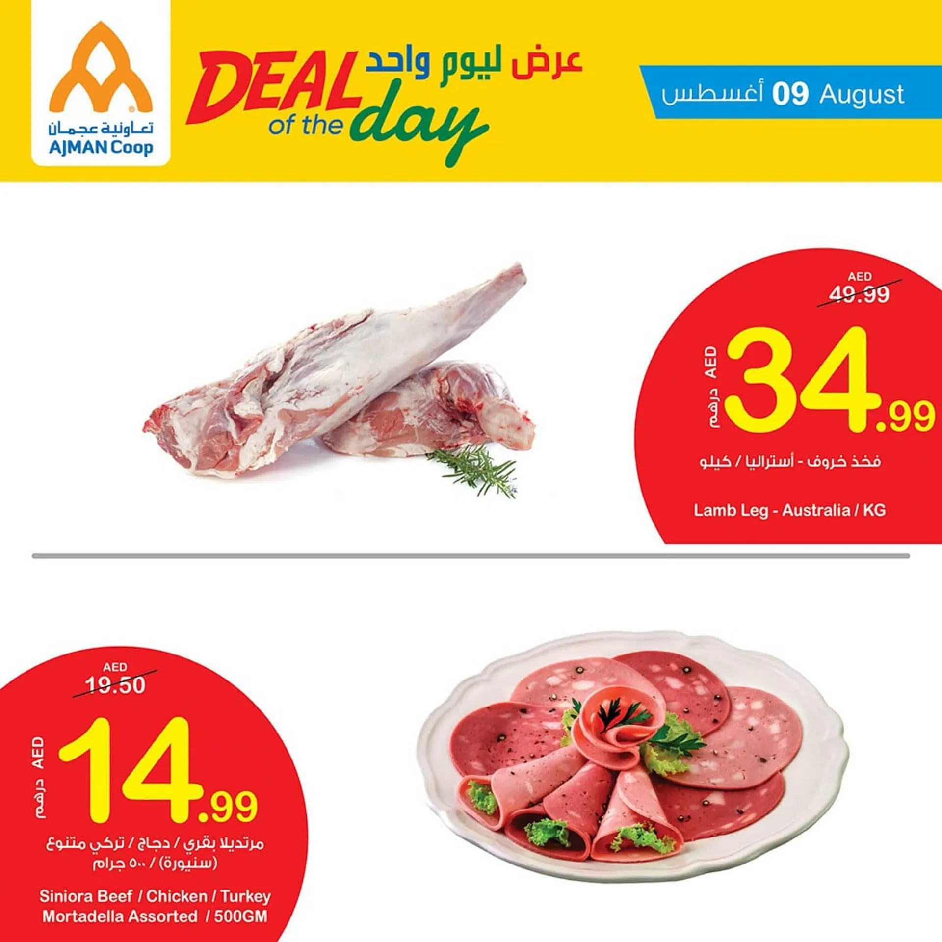 Ajman Market catalogue from 9 August to 15 August 2023 - Offers page 7