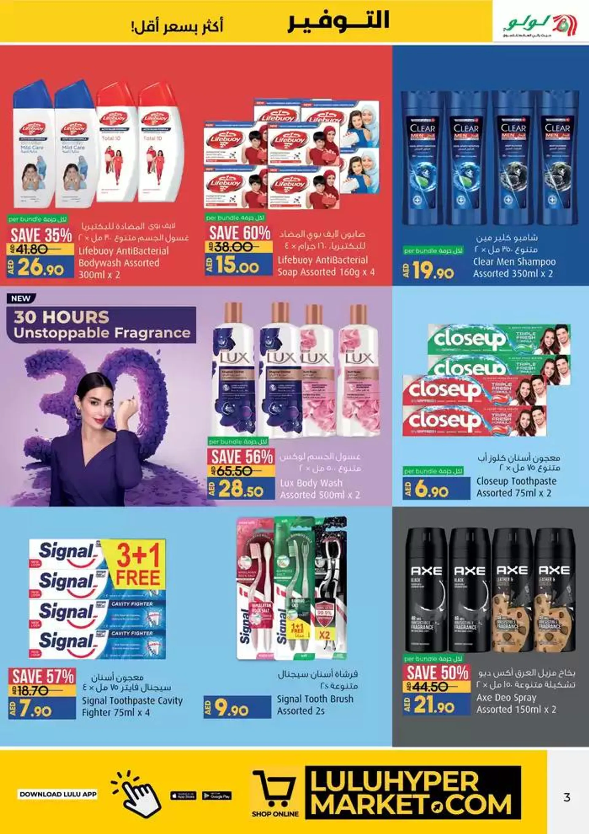 Lulu Savers! Abu Dhabi, Al Ain from 24 January to 4 February 2025 - Offers page 3