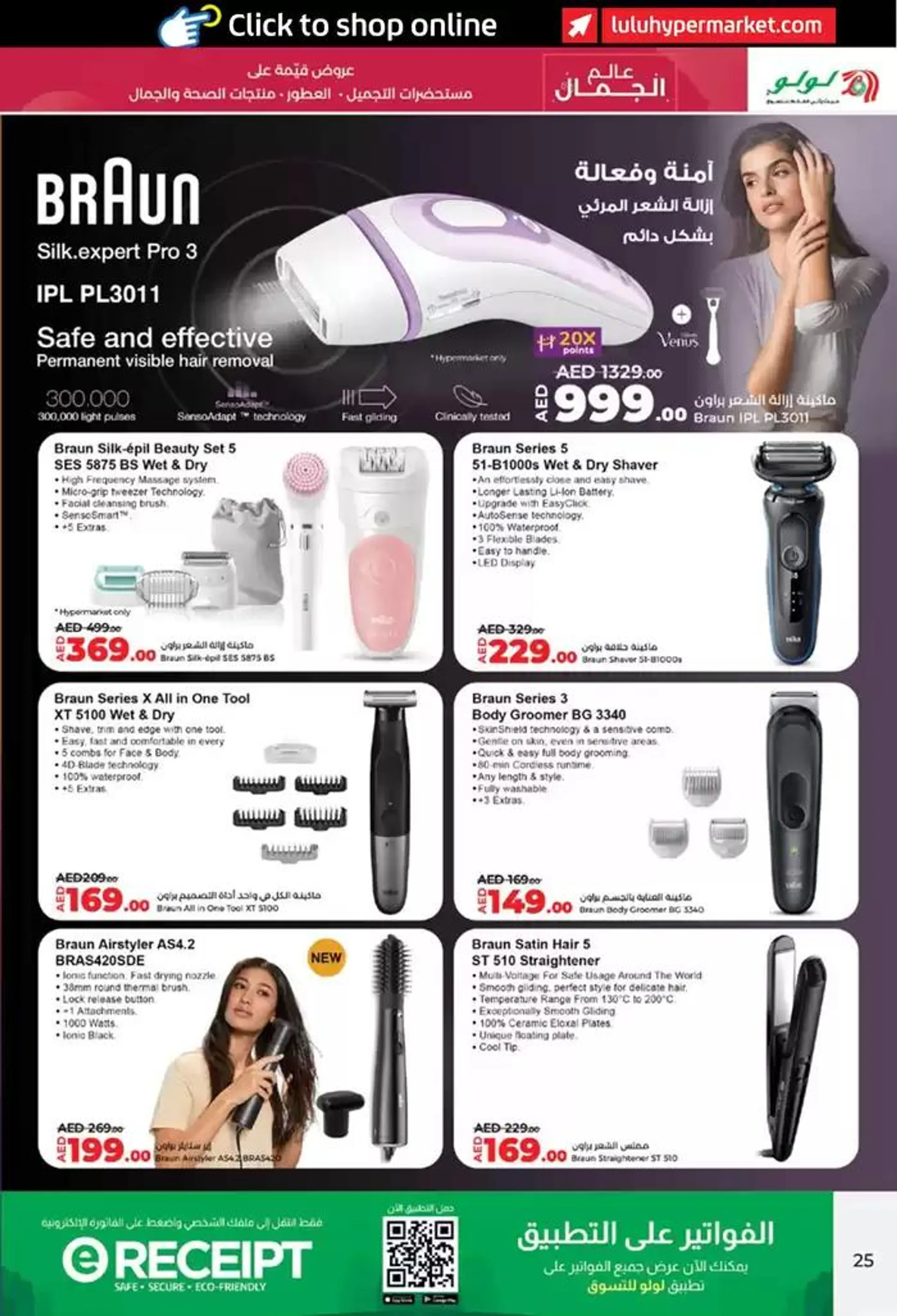 lulu saver auh from 24 October to 7 November 2024 - Offers page 25