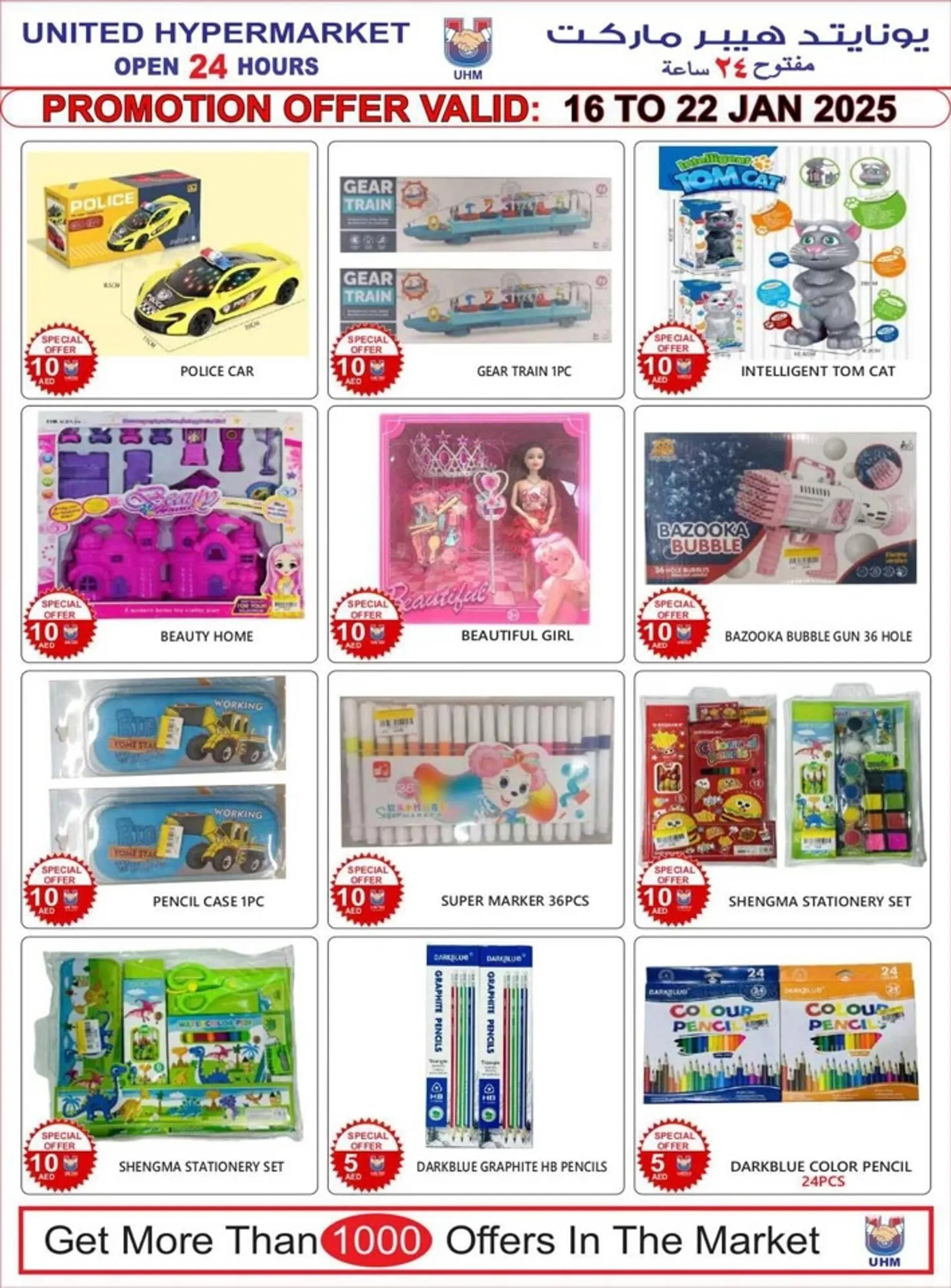 United Hypermarket catalogue from 16 January to 19 January 2025 - Offers page 14