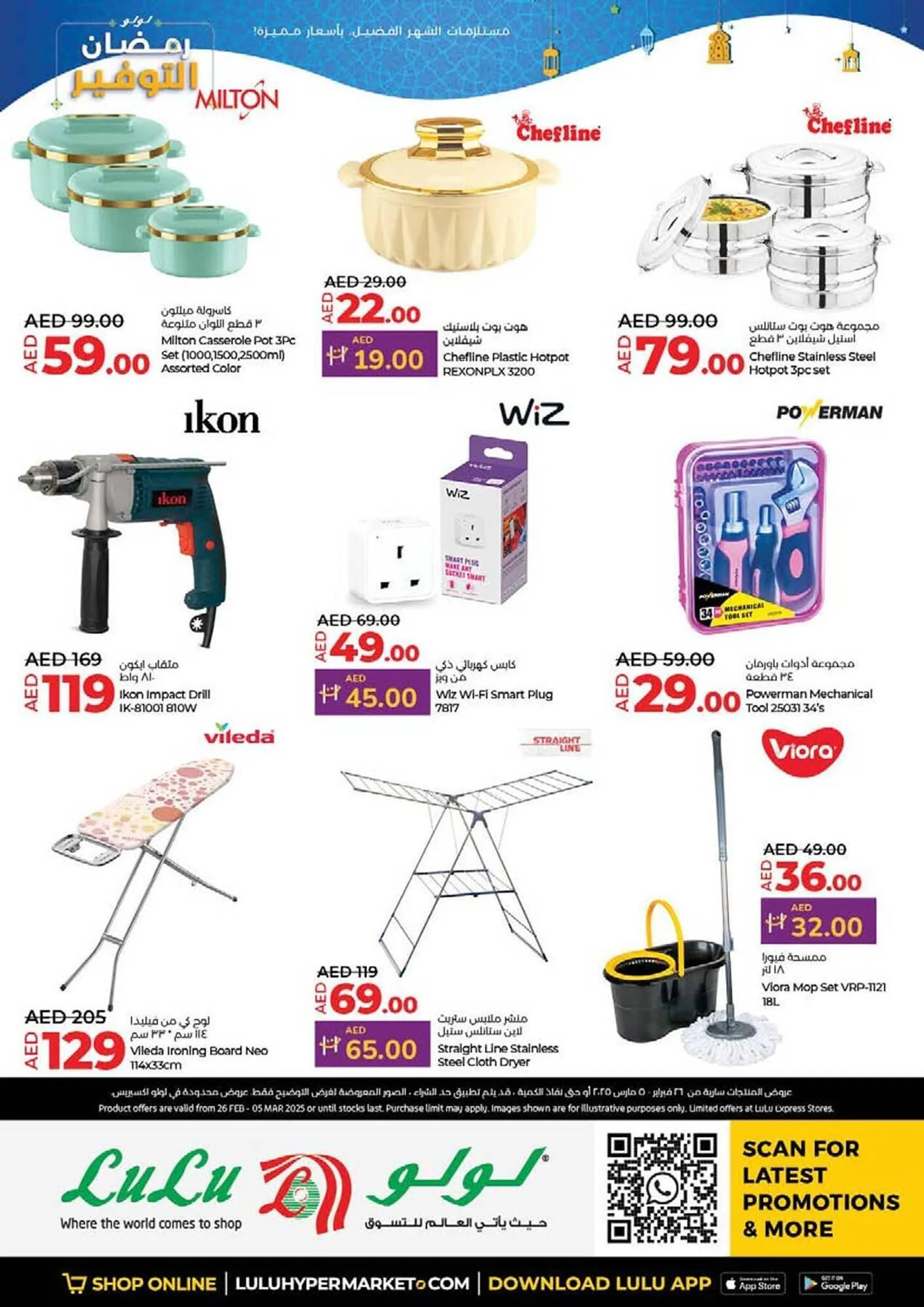 Lulu Hypermarket catalogue from 26 February to 5 March 2025 - Offers page 47