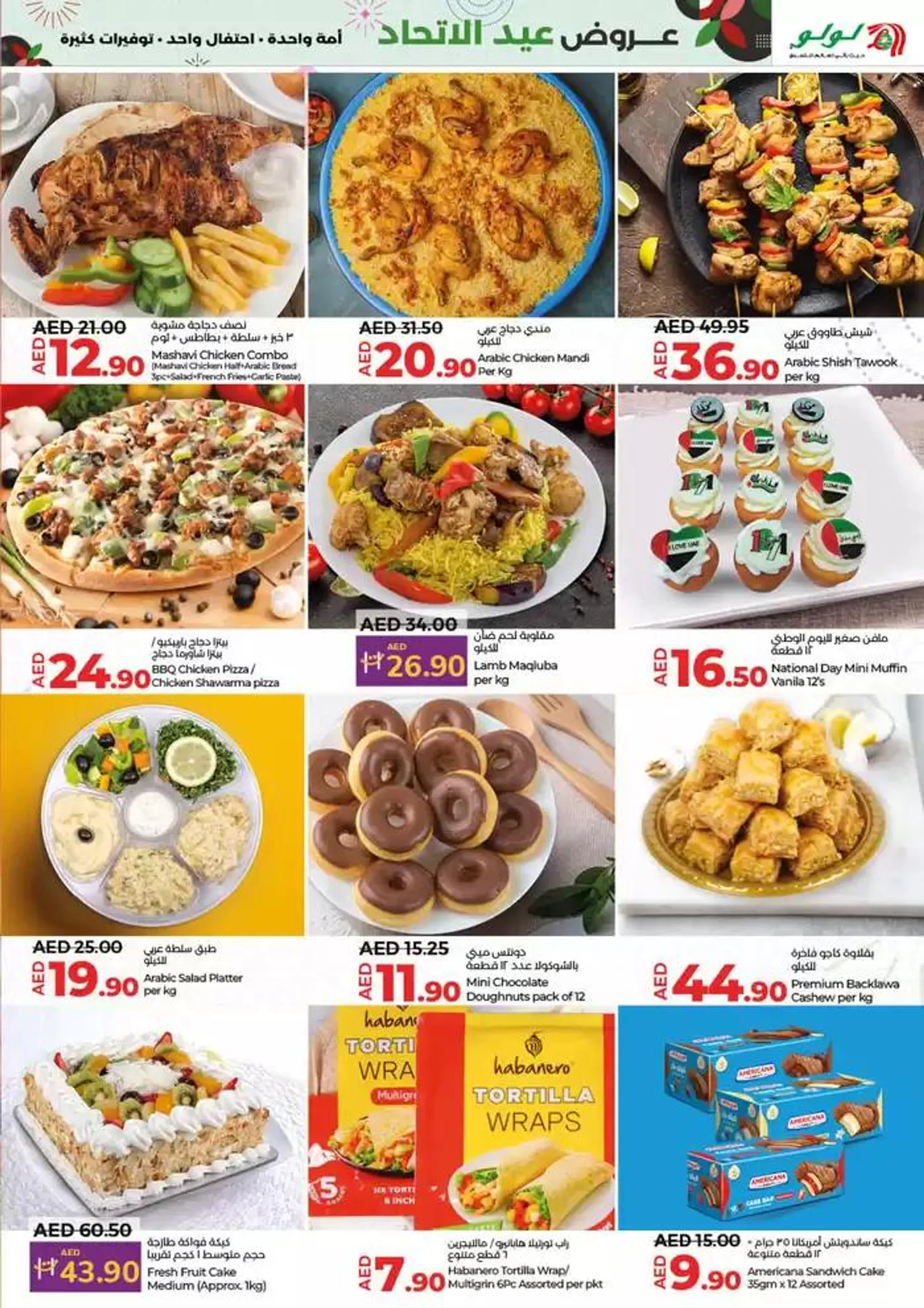 Eid al ethihad from 29 November to 13 December 2024 - Offers page 3
