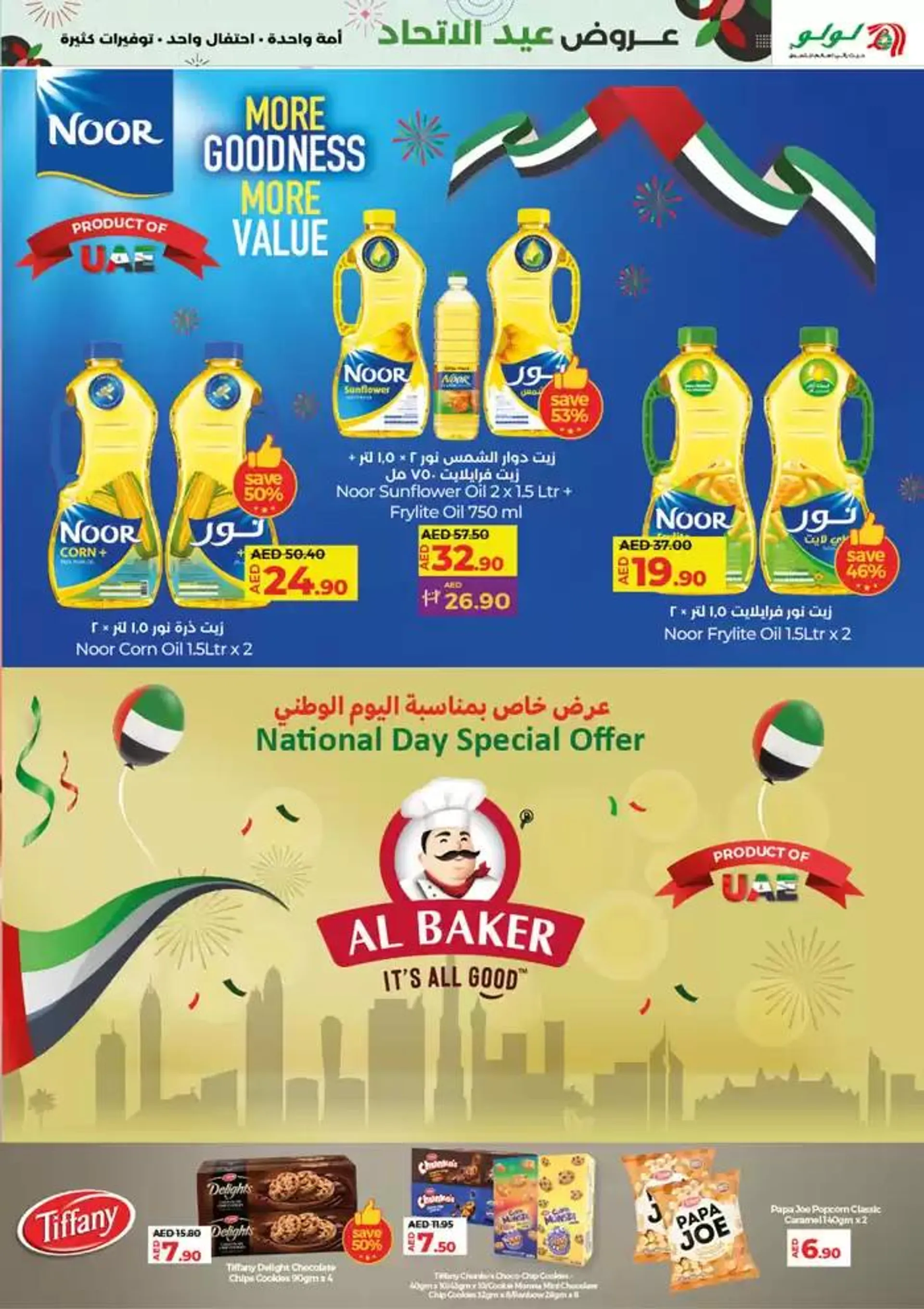 Eid al ethihad from 29 November to 13 December 2024 - Offers page 21
