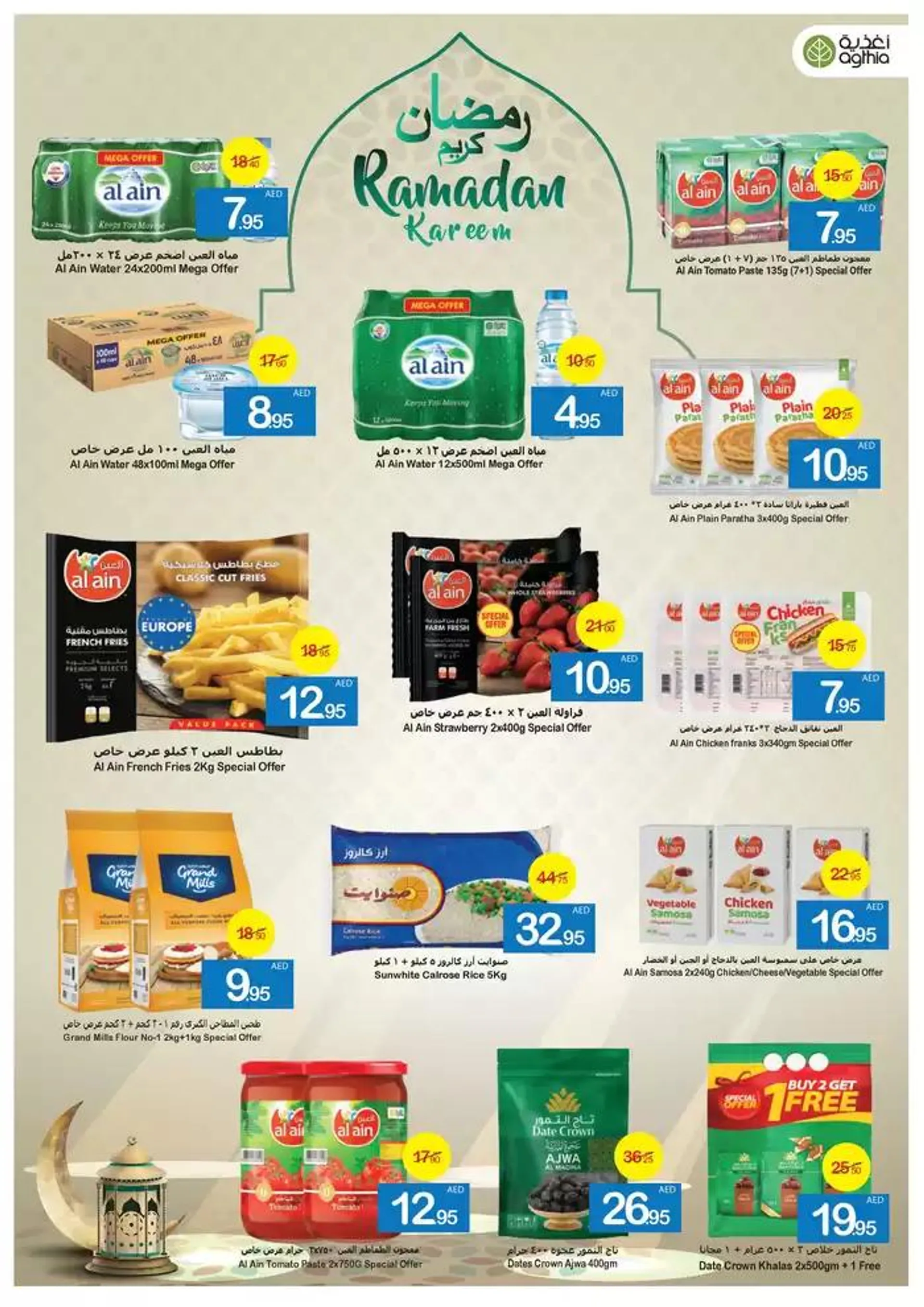 Ajman Market promotion from 20 February to 6 March 2025 - Offers page 17