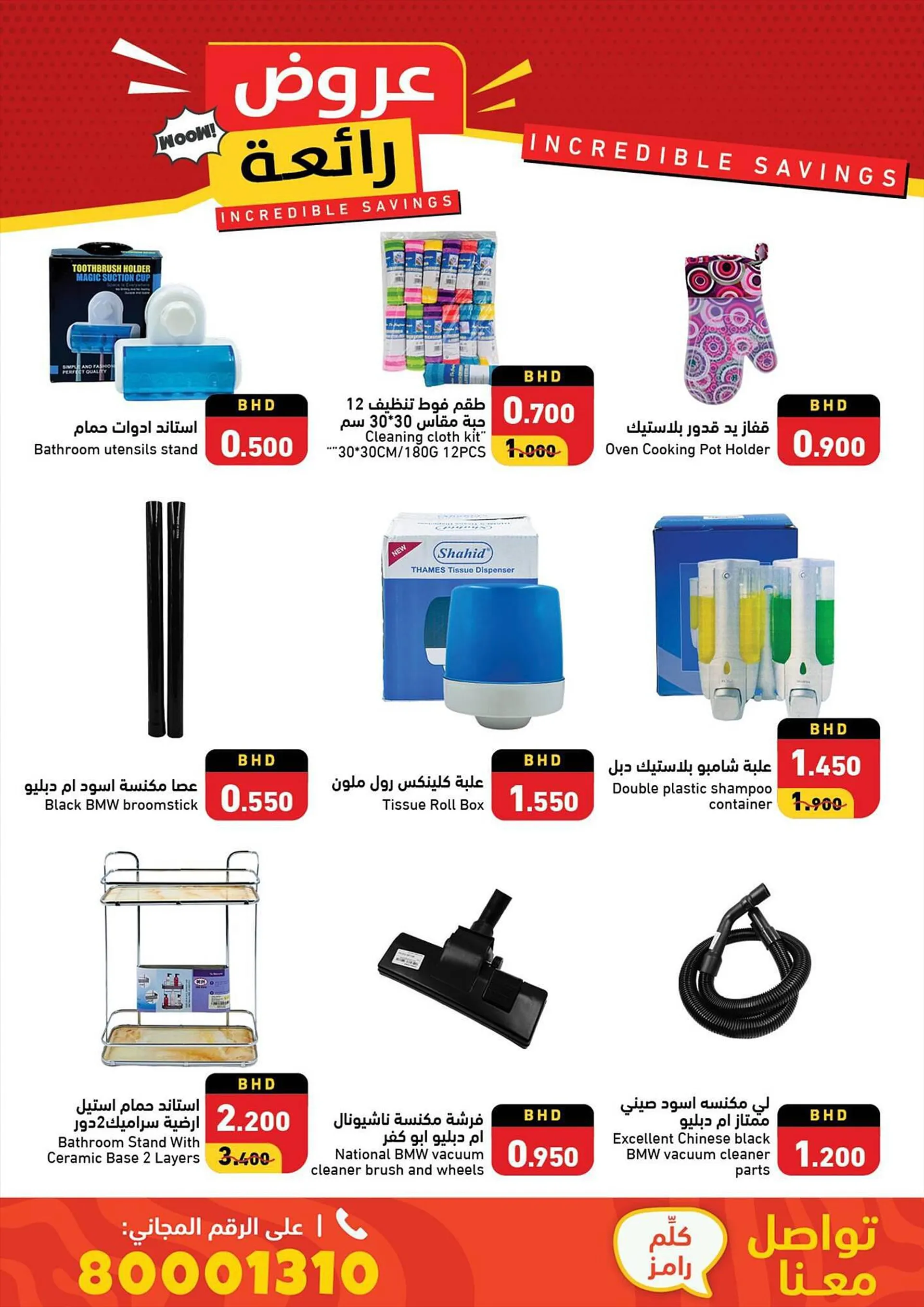 Ramez catalogue from 23 September to 5 October 2023 - Offers page 60