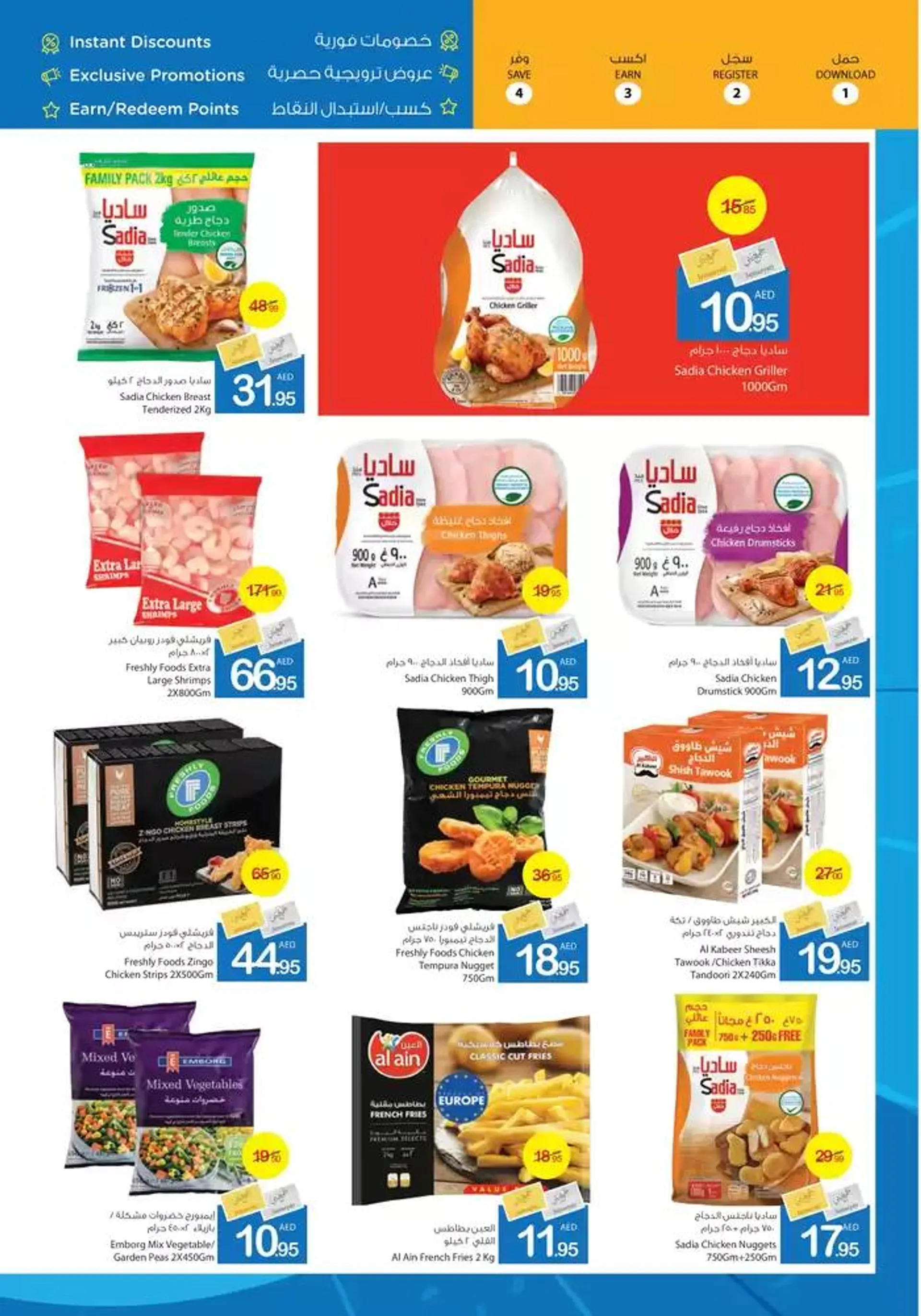 Ajman Market promotion from 6 February to 20 February 2025 - Offers page 6