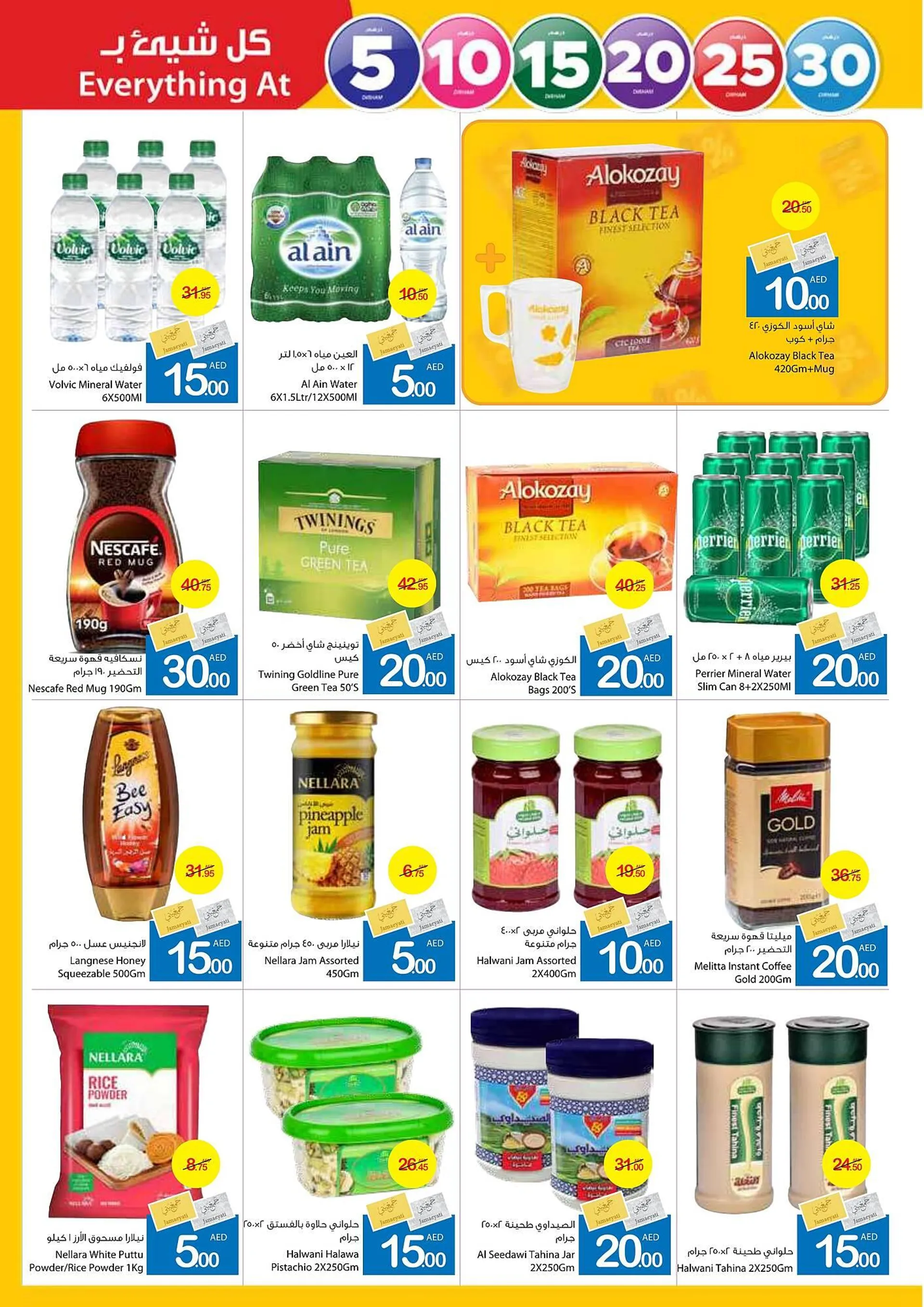 Ajman Market catalogue from 25 July to 4 August 2024 - Offers page 17