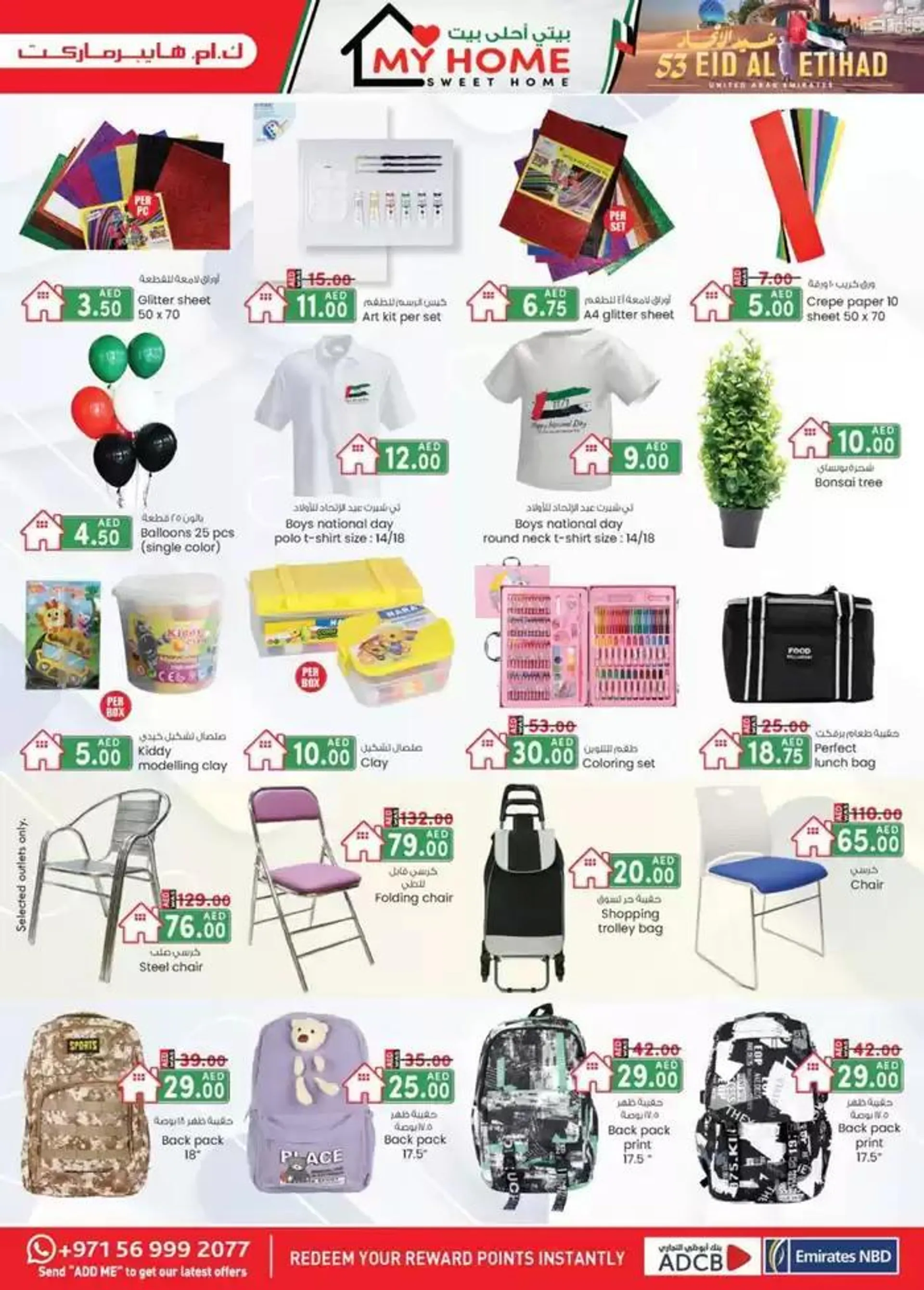UAE National Day Deals - Al Ain from 29 November to 13 December 2024 - Offers page 26