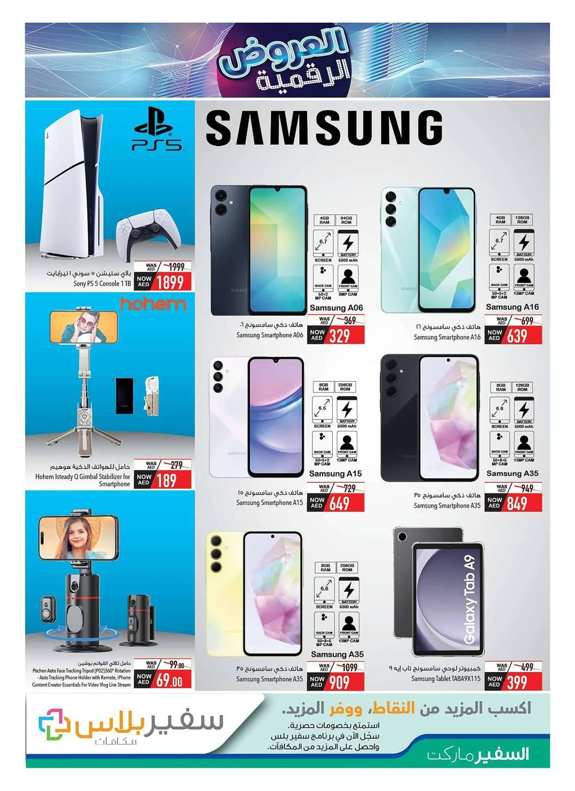 Safeer Market catalogue from 30 November to 22 December 2024 - Offers page 5