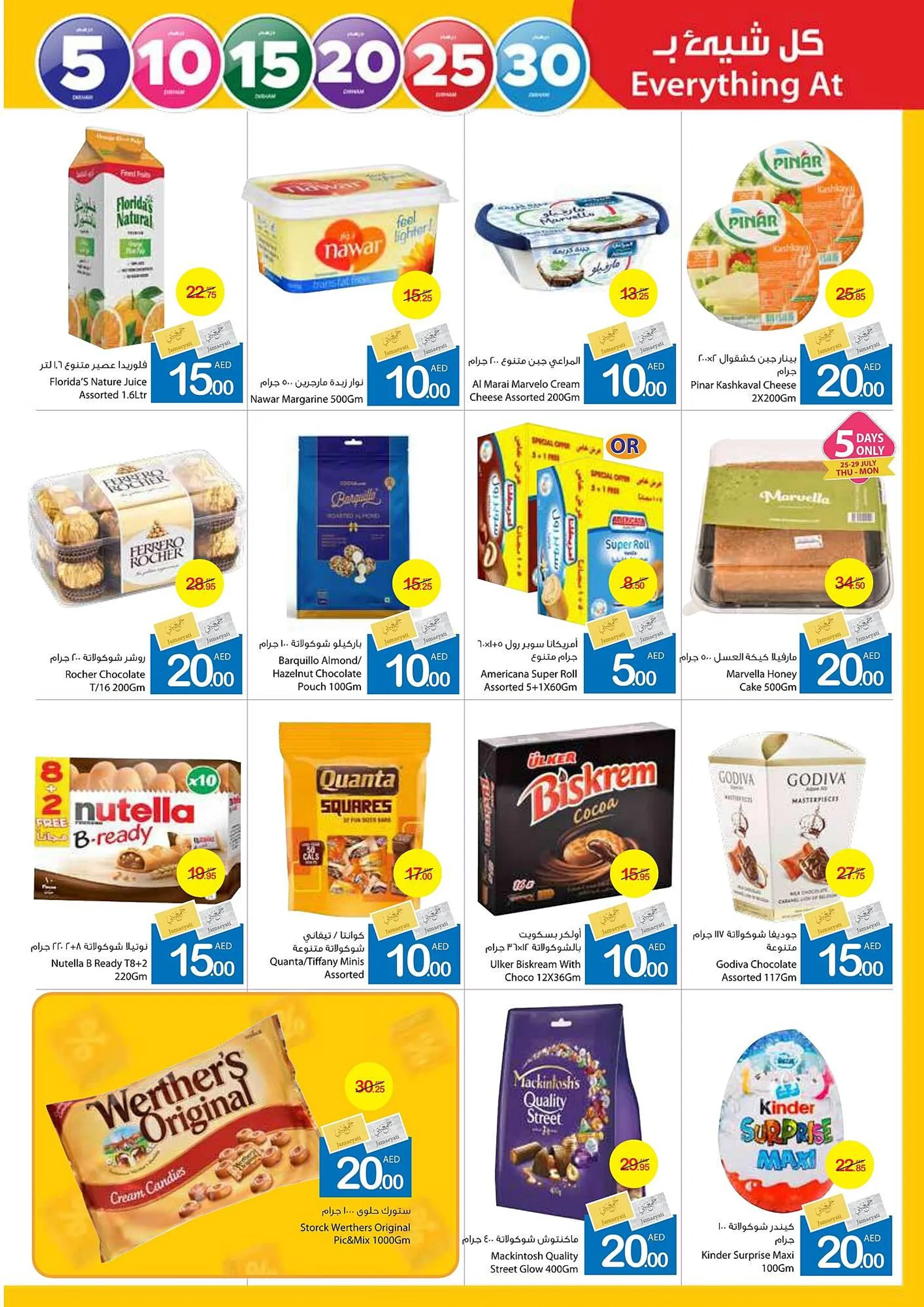 Ajman Market catalogue from 25 July to 4 August 2024 - Offers page 12