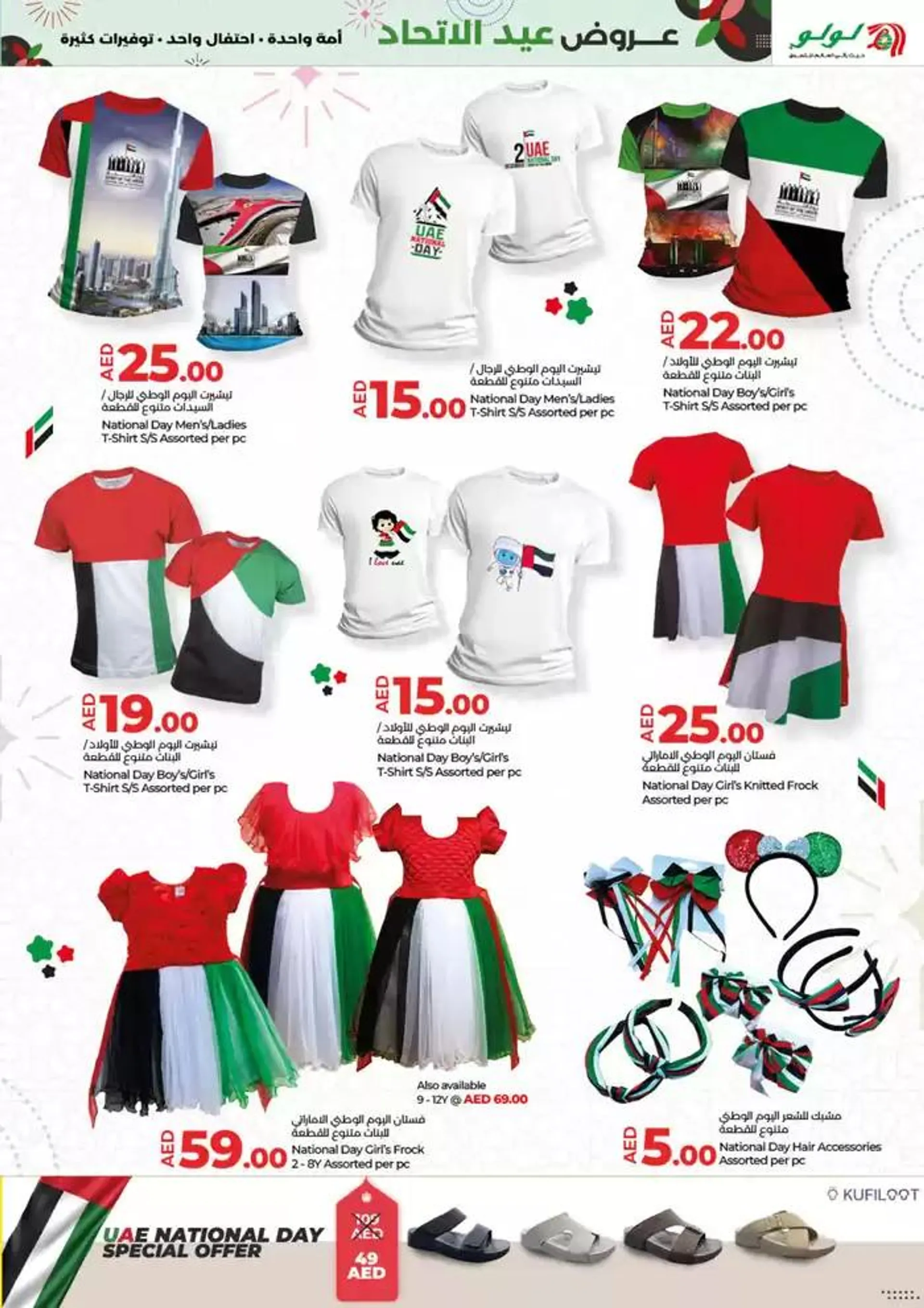 Eid al ethihad from 29 November to 13 December 2024 - Offers page 43
