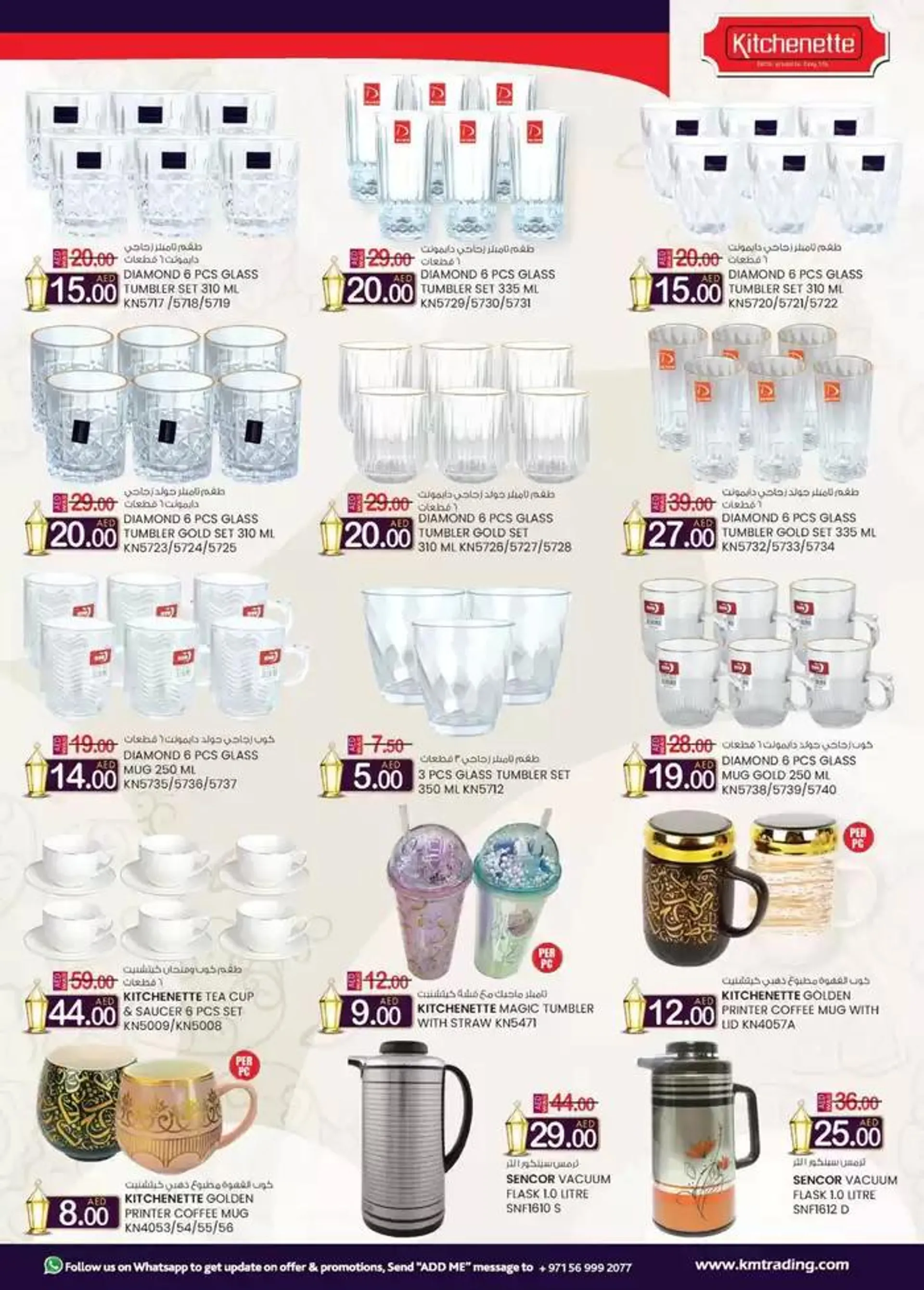 Ramadan Super Deals - Al Ain from 13 February to 2 March 2025 - Offers page 25