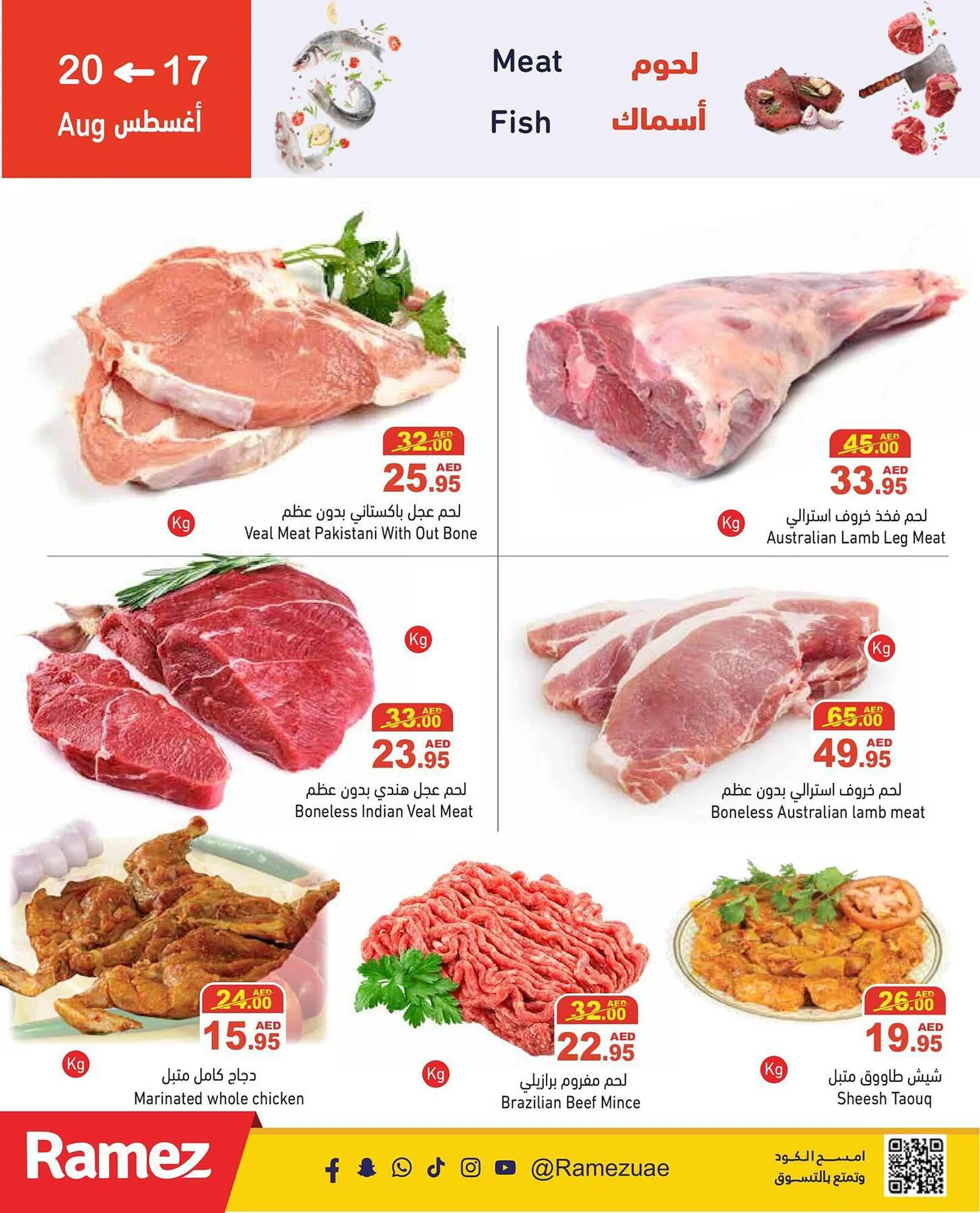 Aswaq Ramez catalogue from 17 August to 20 August 2023 - Offers page 3