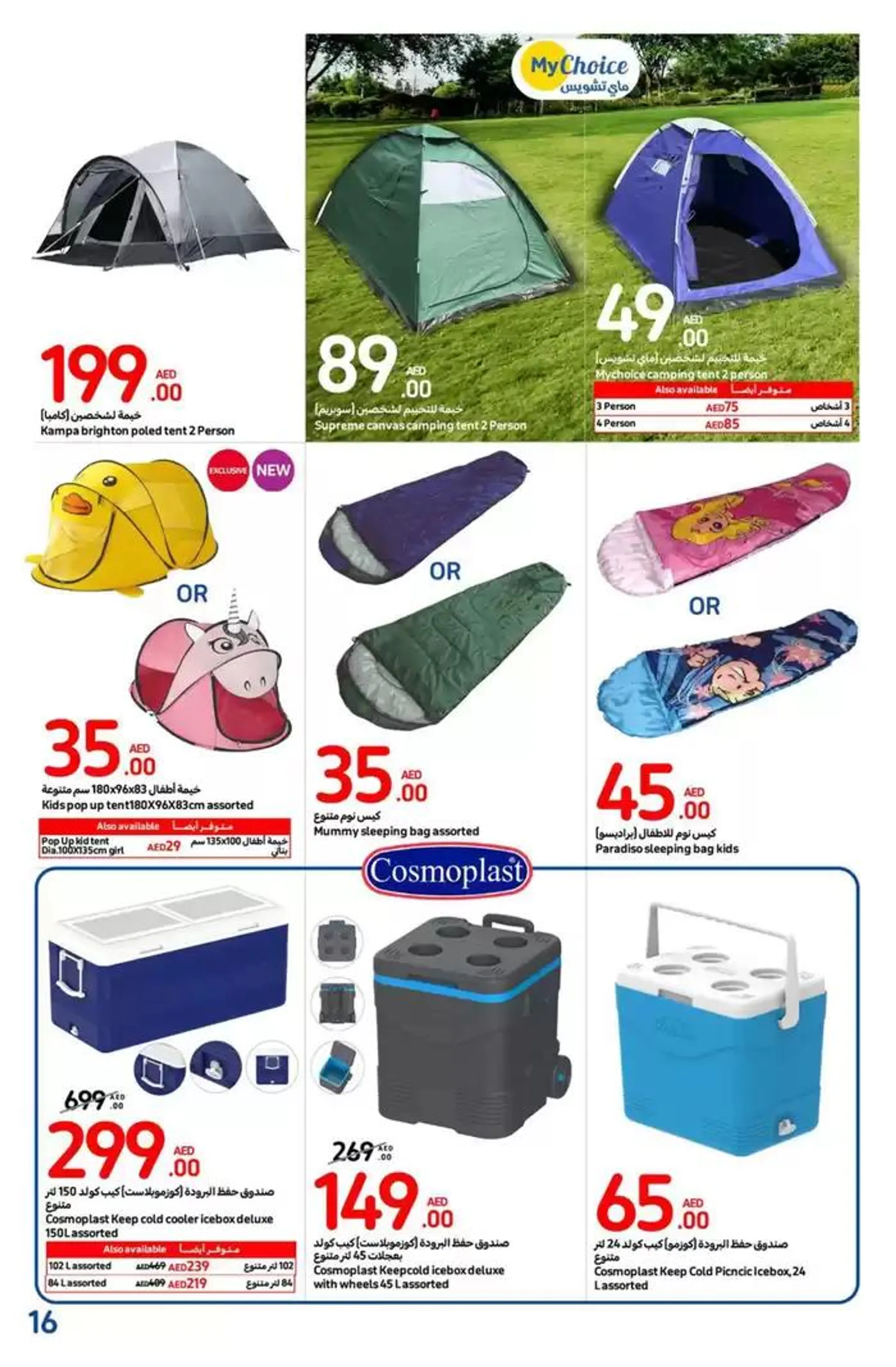 Outdoor Comfort Covered from 30 October to 29 December 2024 - Offers page 7