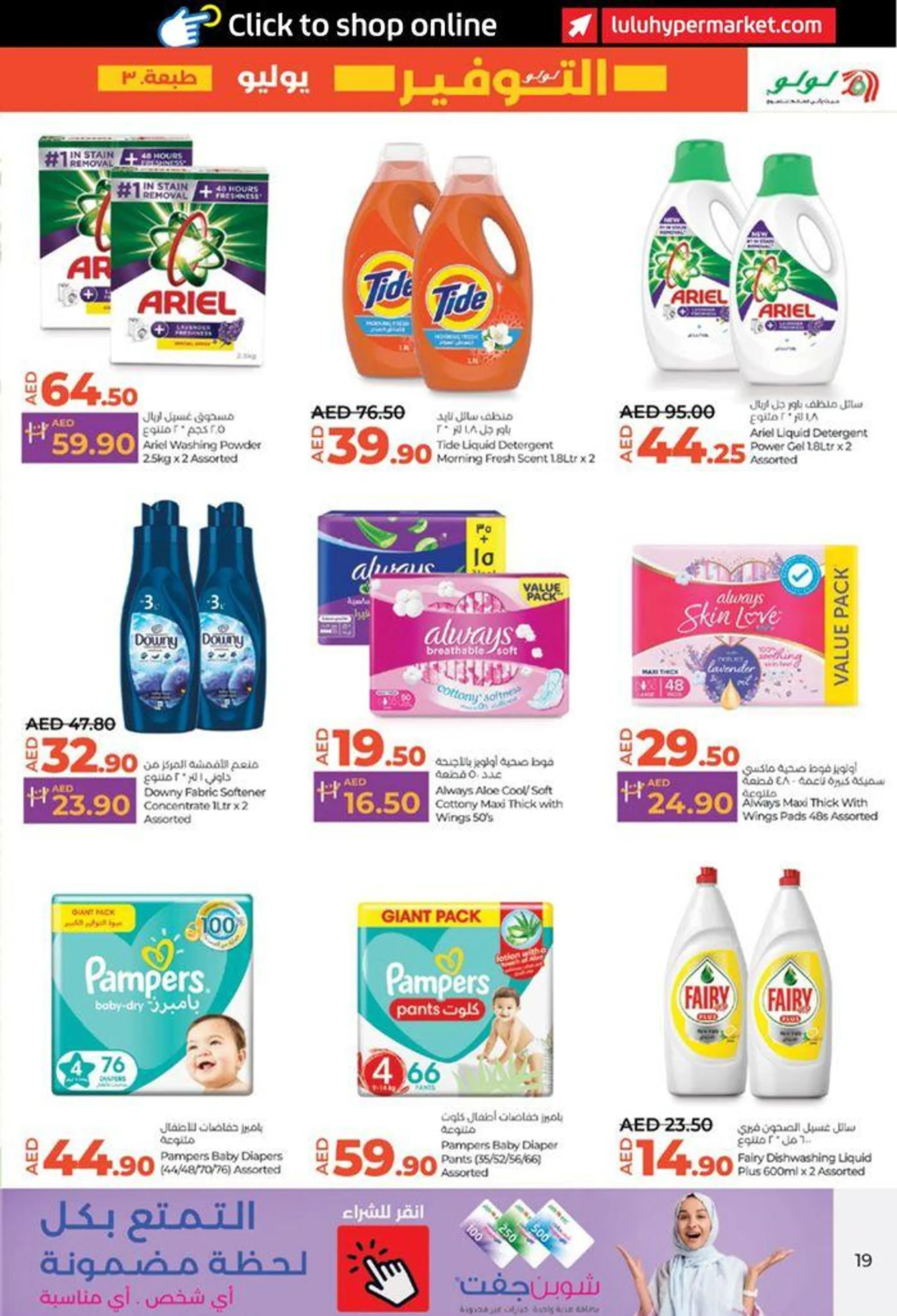 Lulu Savers! AUH from 26 July to 31 July 2024 - Offers page 19