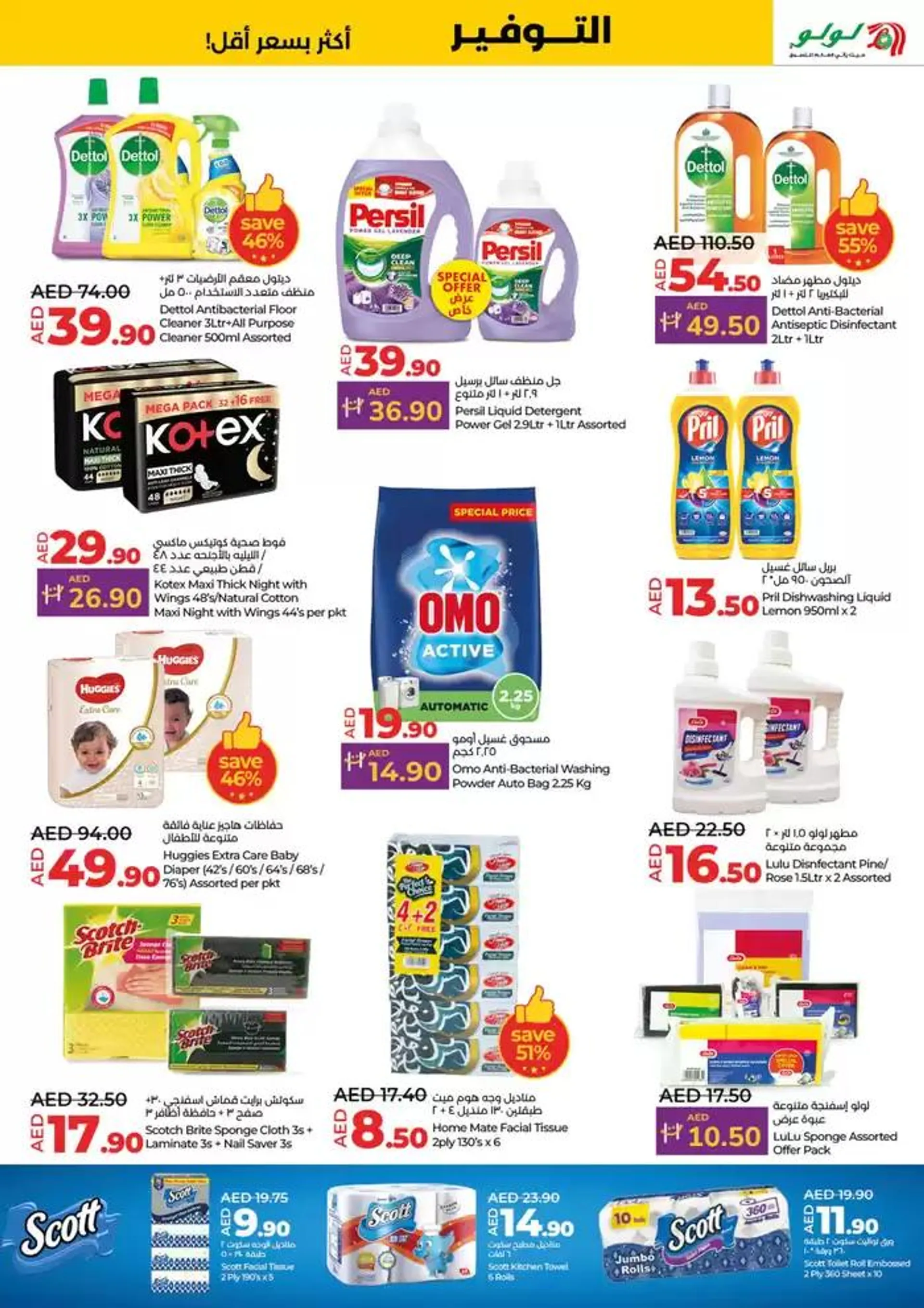 Lulu Savers! DXB  from 16 January to 22 January 2025 - Offers page 15