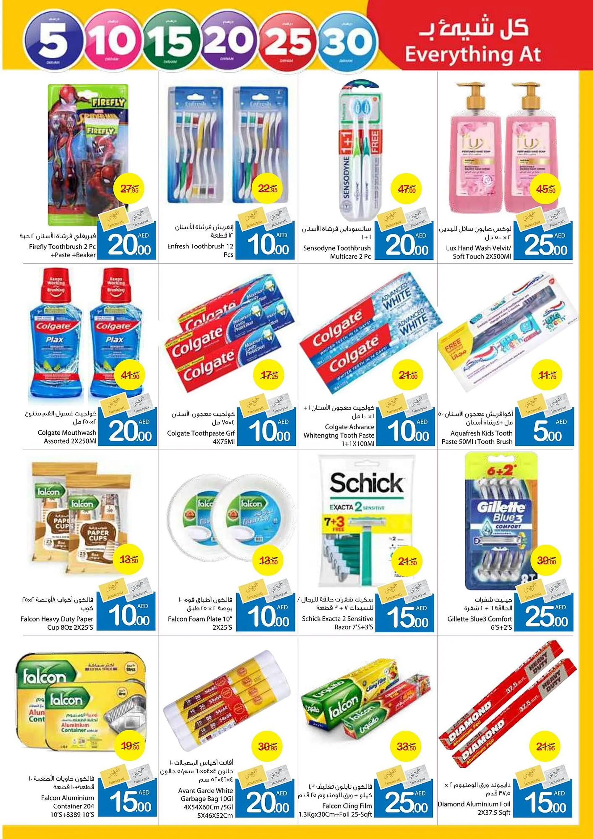 Ajman Market catalogue from 25 July to 4 August 2024 - Offers page 26