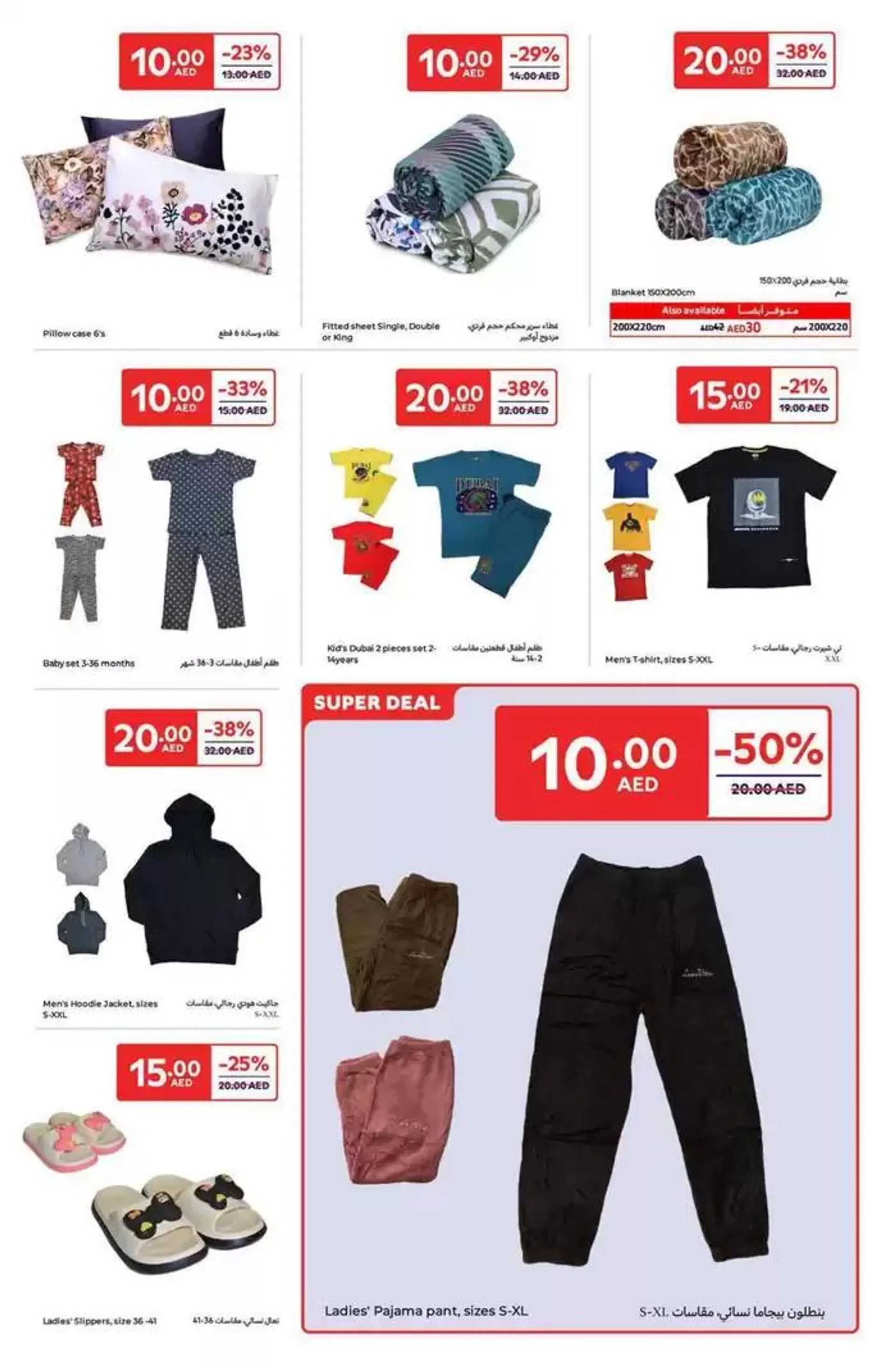 Everything At 5,10,15,20 AED from 13 January to 22 January 2025 - Offers page 10