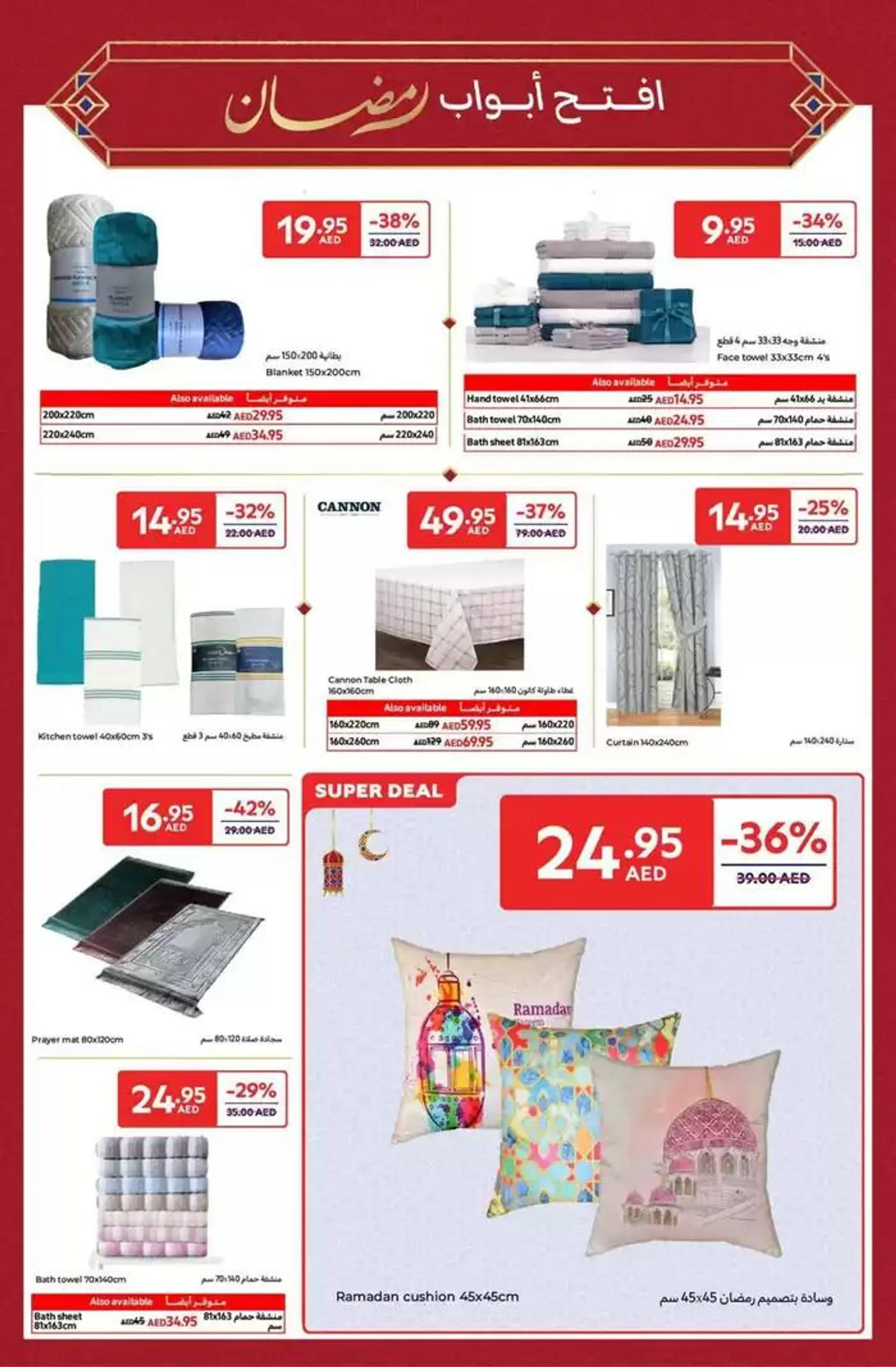 Ramadan Deals from 14 February to 3 March 2025 - Offers page 21