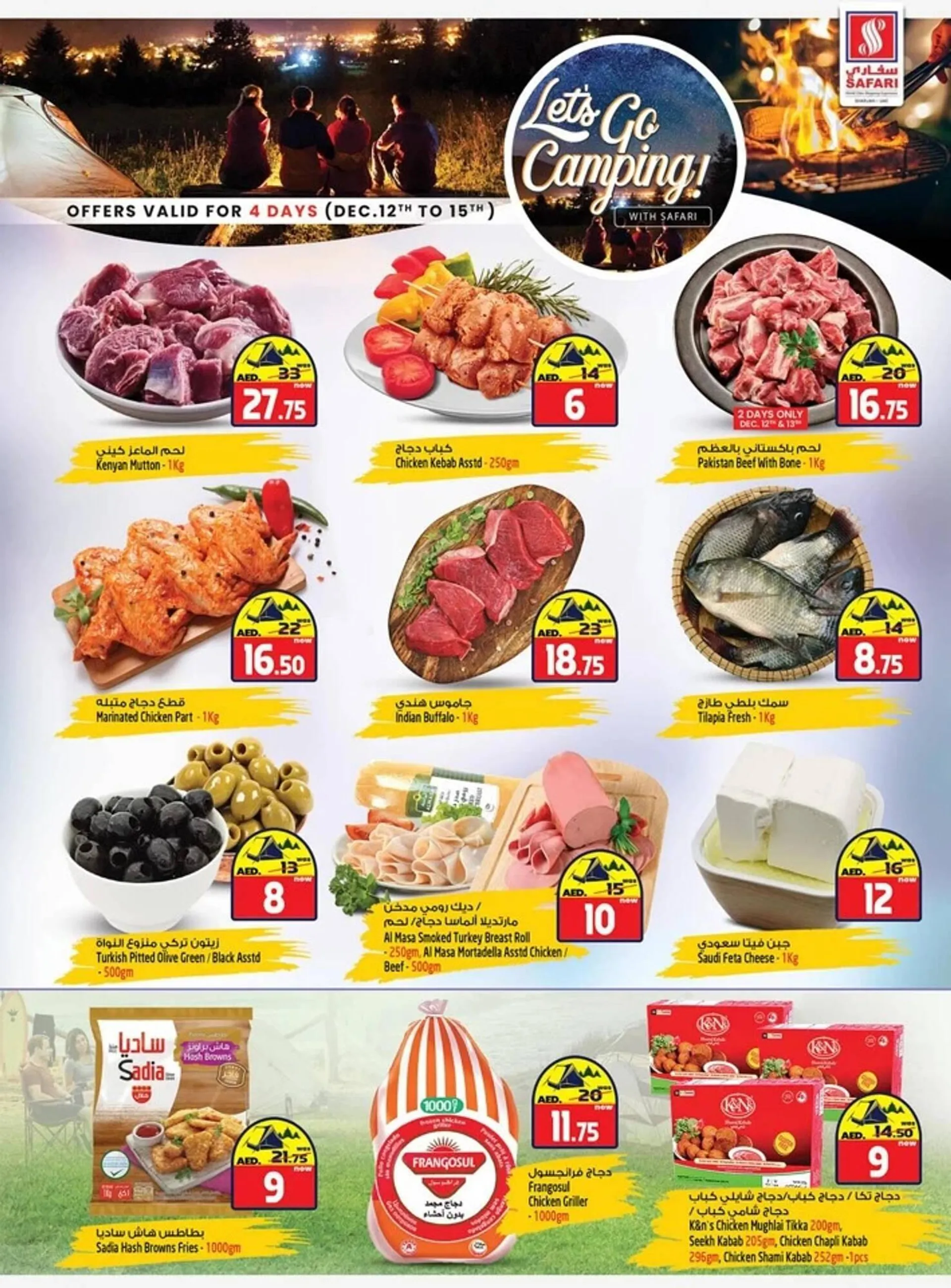 Safari Hypermarket catalogue from 12 December to 27 April 2025 - Offers page 5