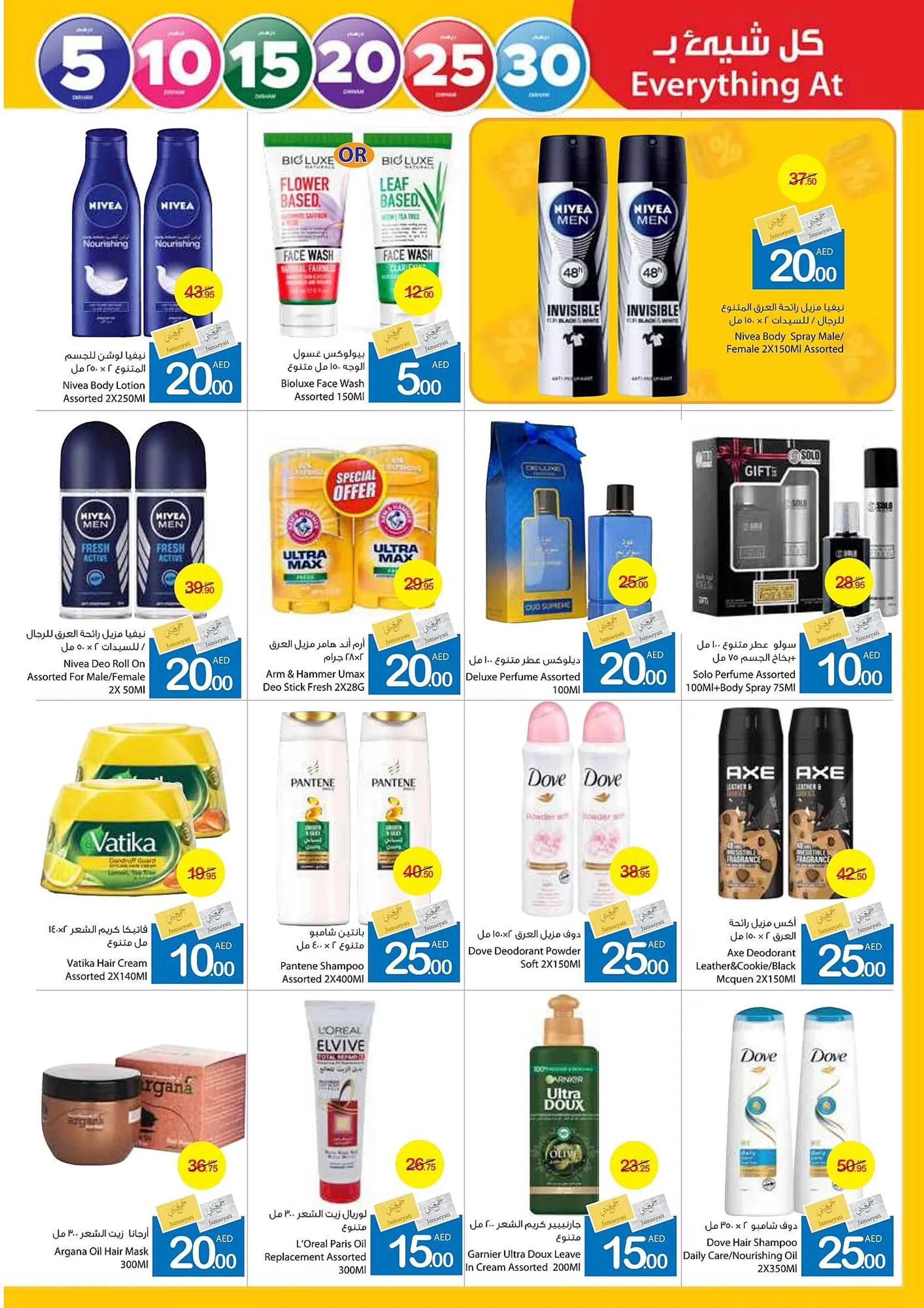 Ajman Market catalogue from 25 July to 4 August 2024 - Offers page 24