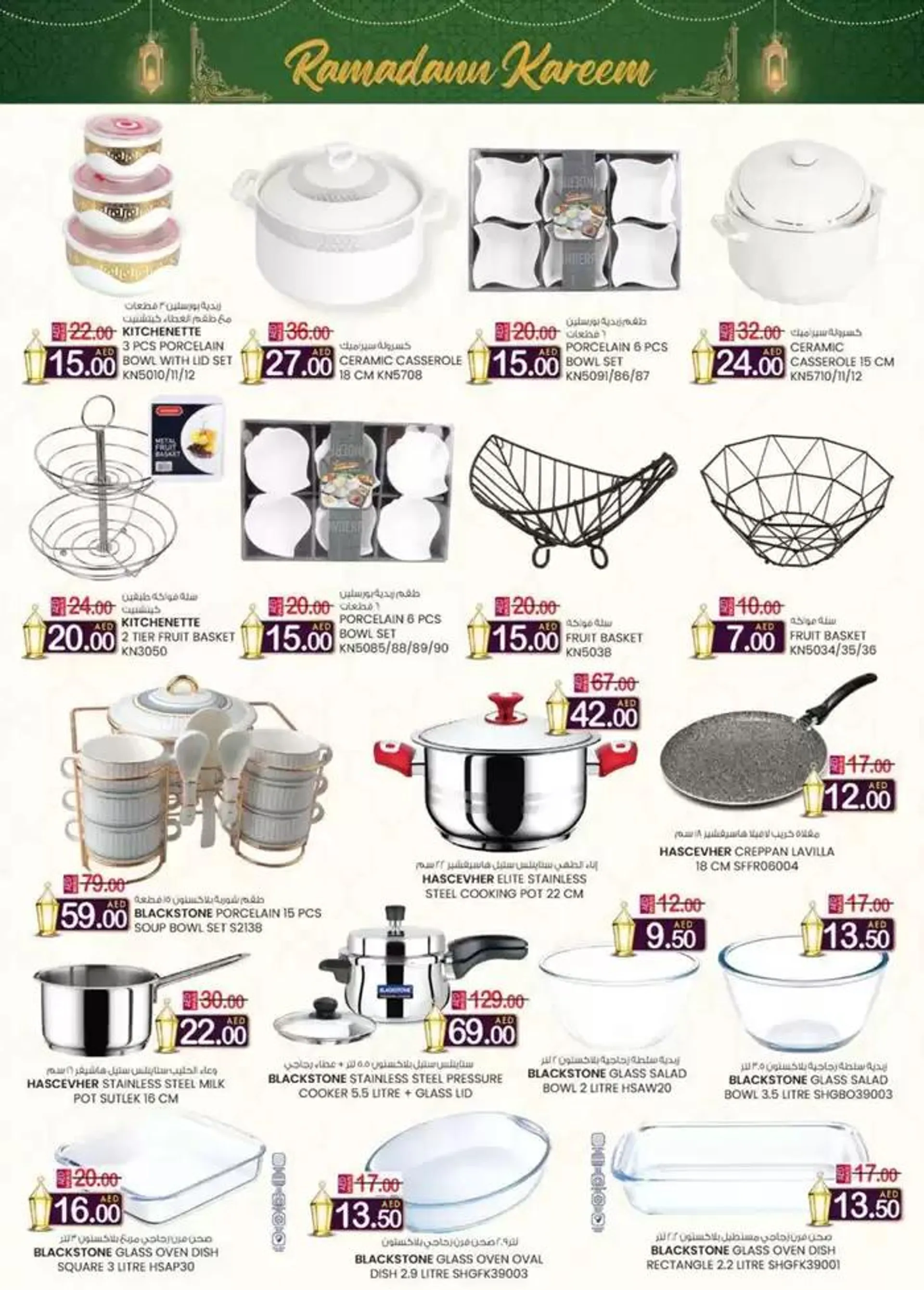 Ramadan Super Deals - Mussafah Branches from 13 February to 2 March 2025 - Offers page 24