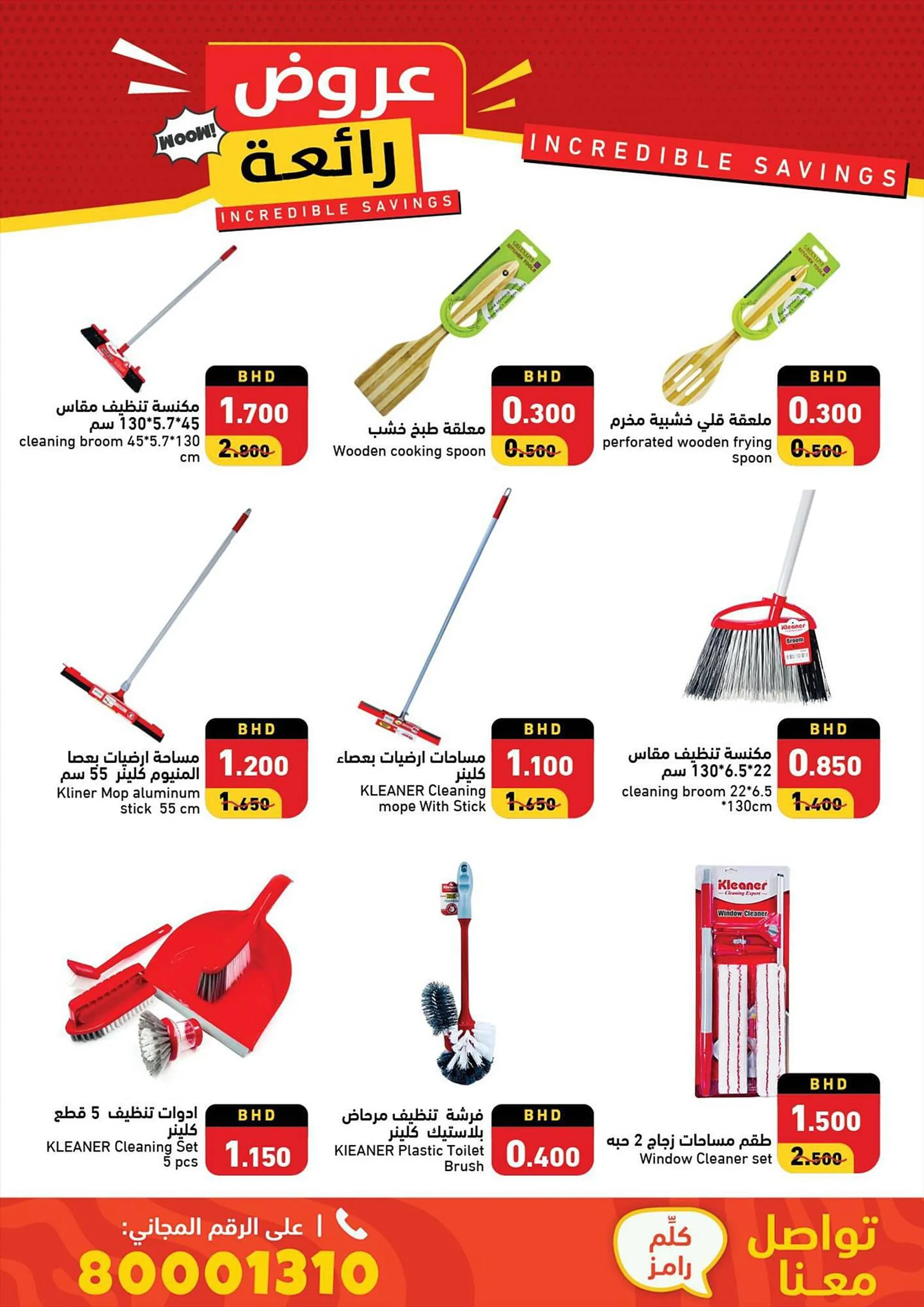 Ramez catalogue from 23 September to 5 October 2023 - Offers page 58