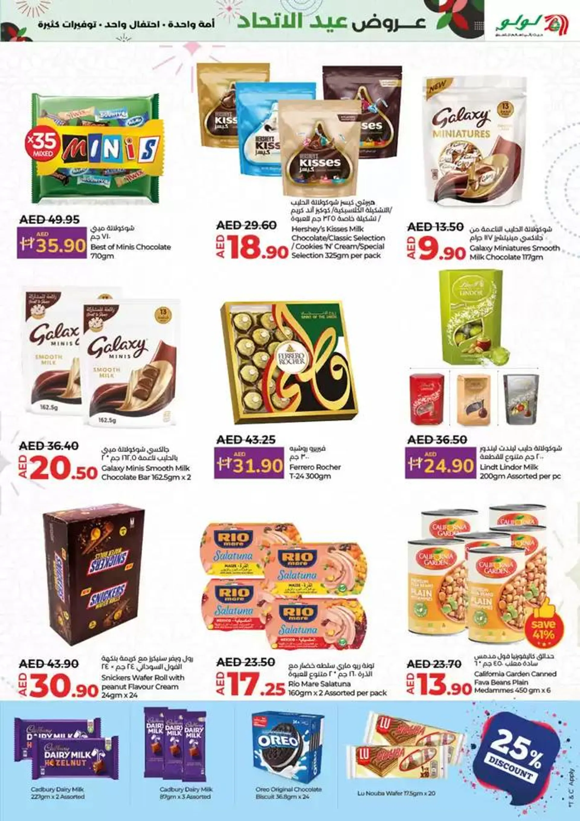Eid al ethihad from 29 November to 13 December 2024 - Offers page 17