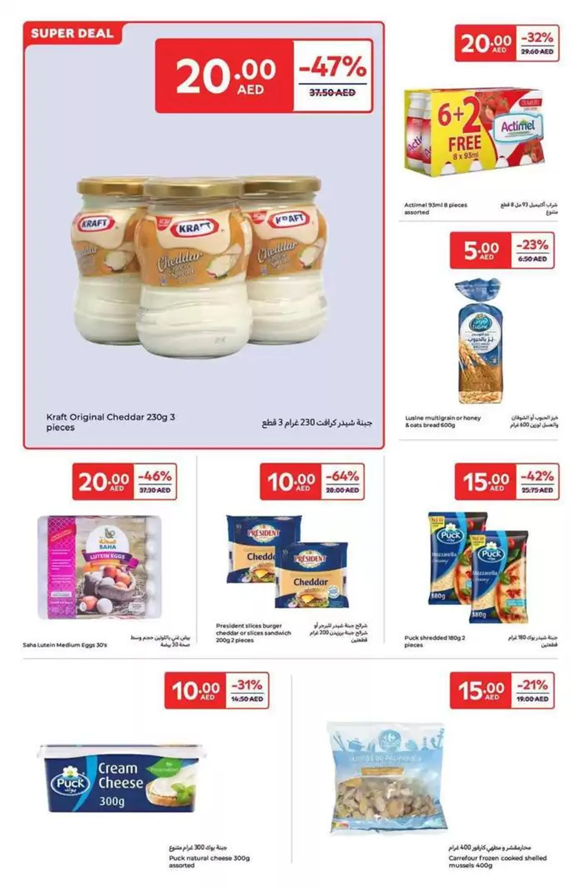 Everything At 5,10,15,20 AED from 13 January to 22 January 2025 - Offers page 12