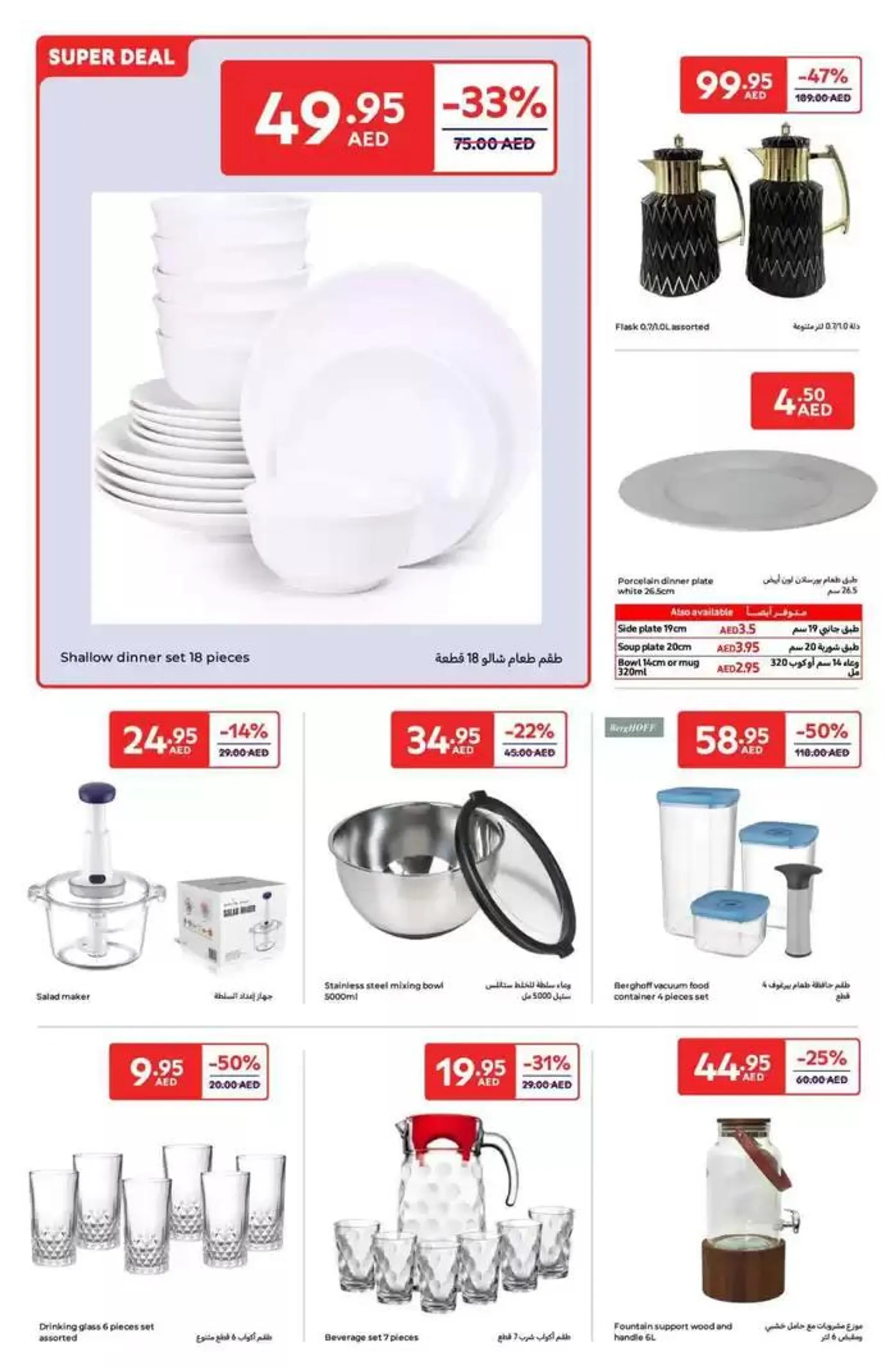 Super Deals from 3 January to 12 January 2025 - Offers page 17