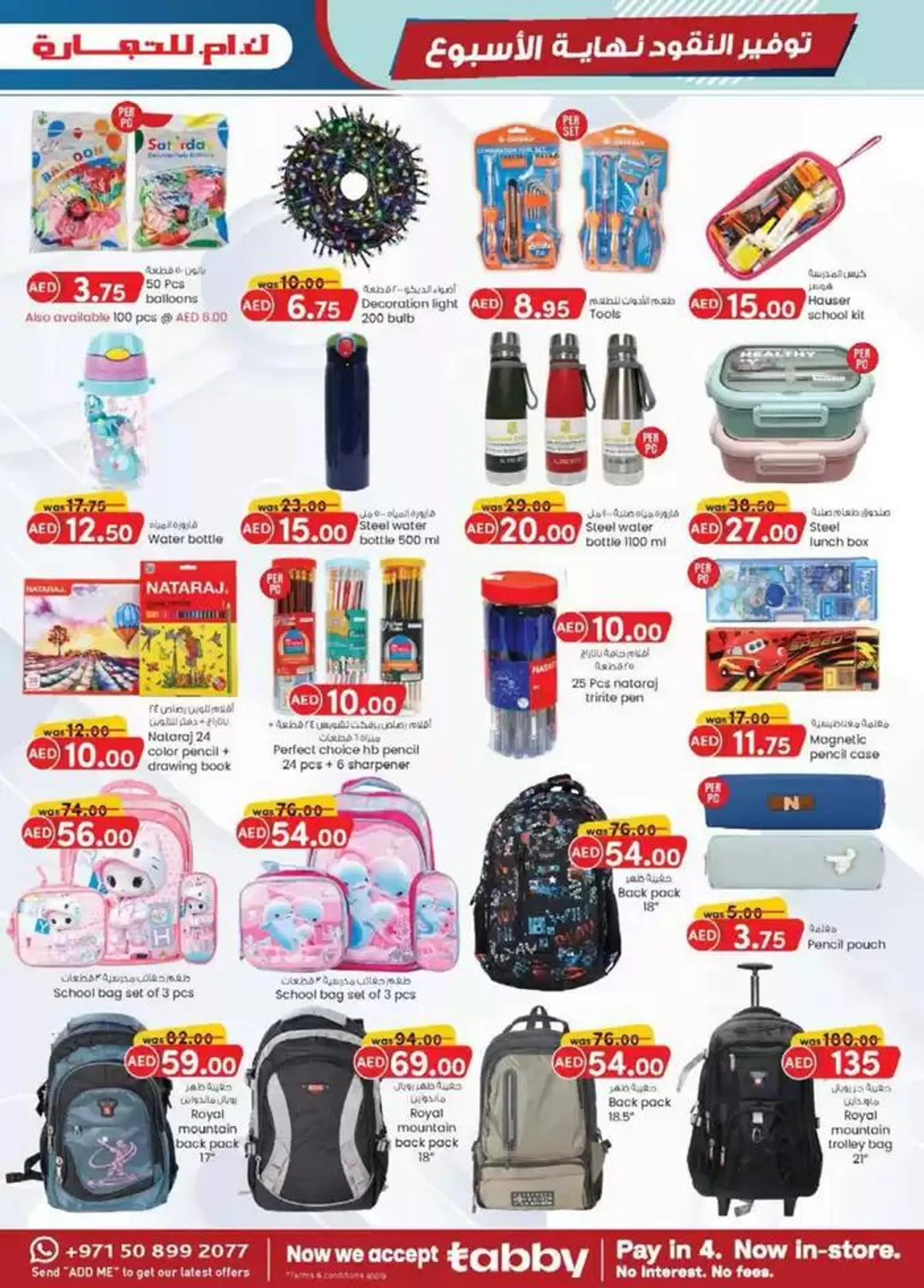 Weekend Money Saver - Fujairah from 26 October to 9 November 2024 - Offers page 17