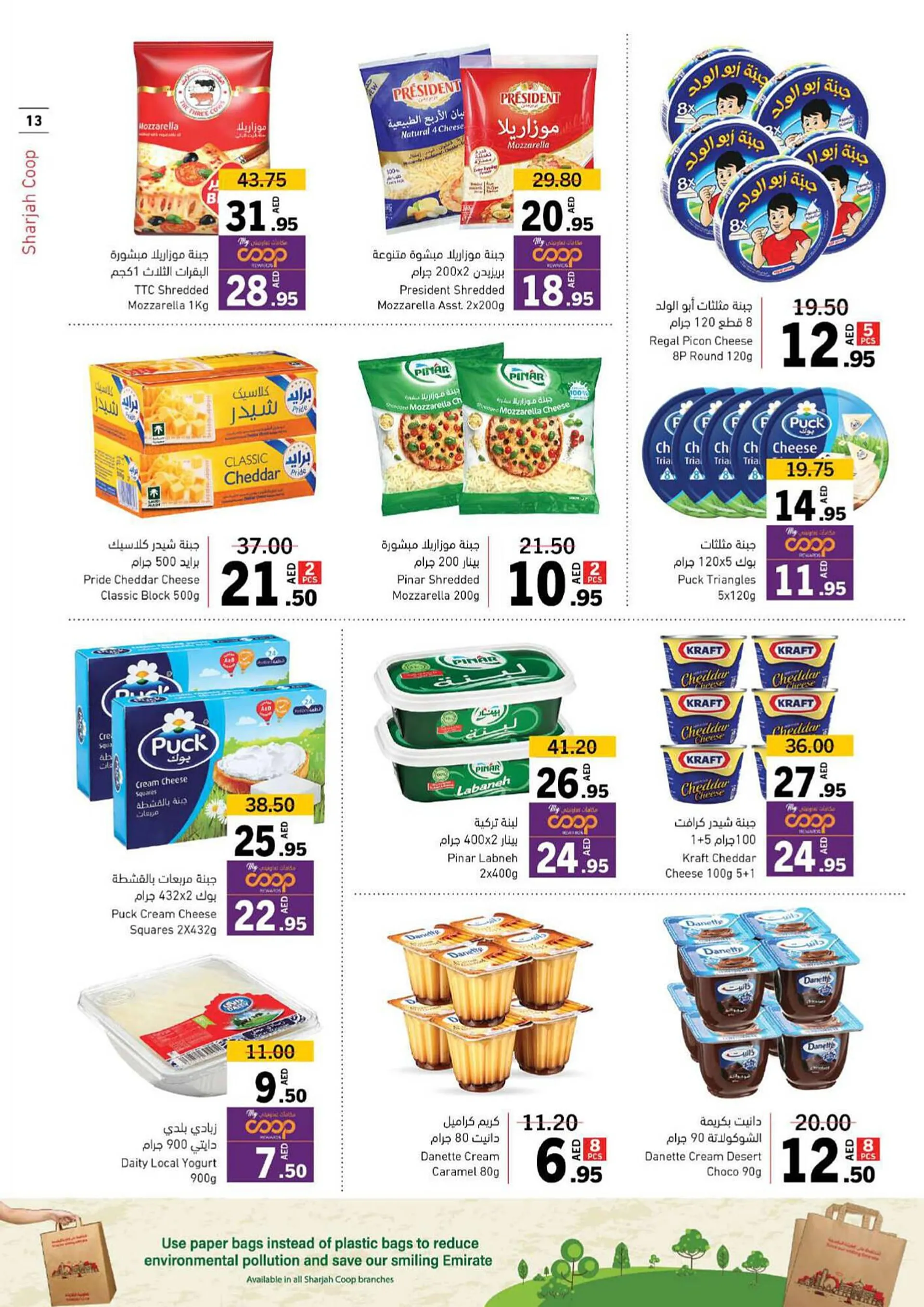 Sharjah Co-op catalogue - 12