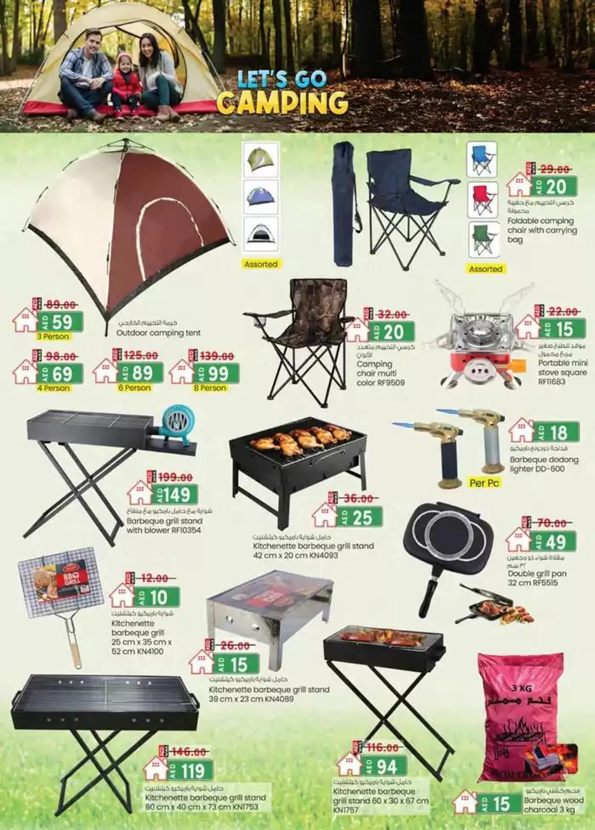 UAE National Day Deals - Fujairah from 28 November to 12 December 2024 - Offers page 22