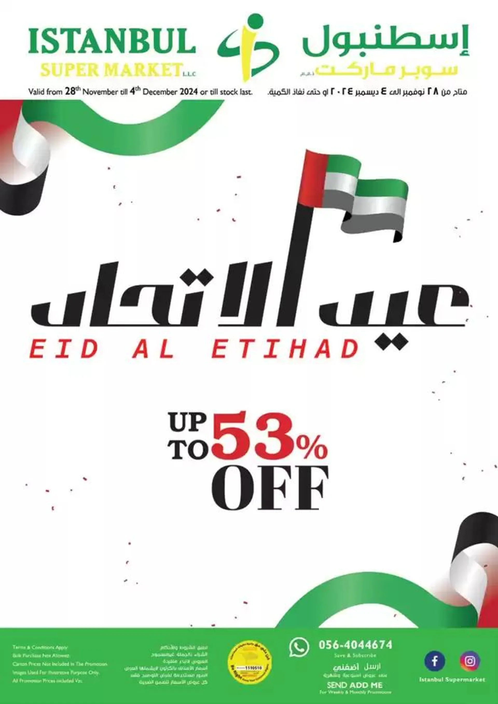 Eid Al Etihad offers - 1