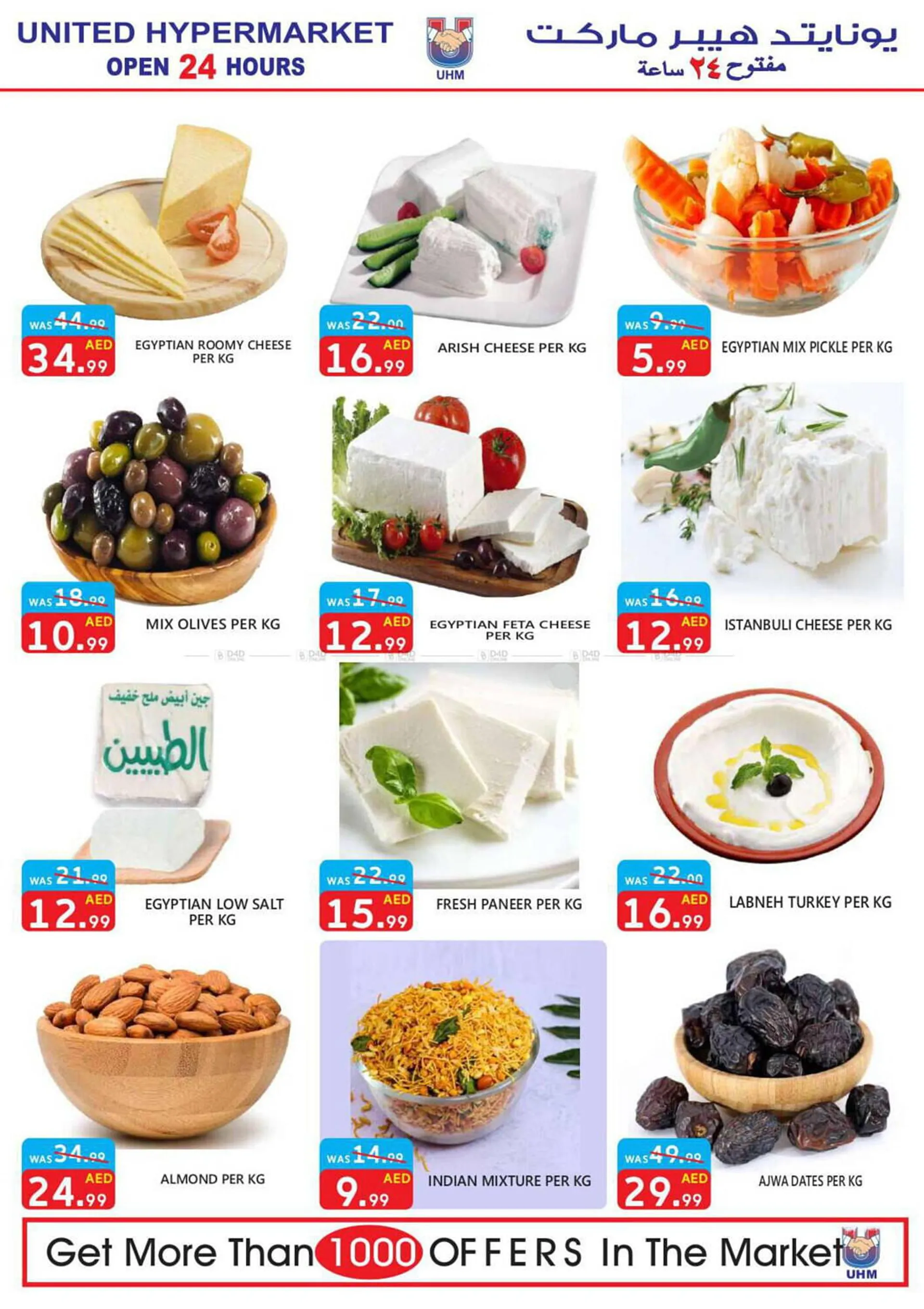 United Hypermarket catalogue from 25 July to 4 August 2024 - Offers page 13