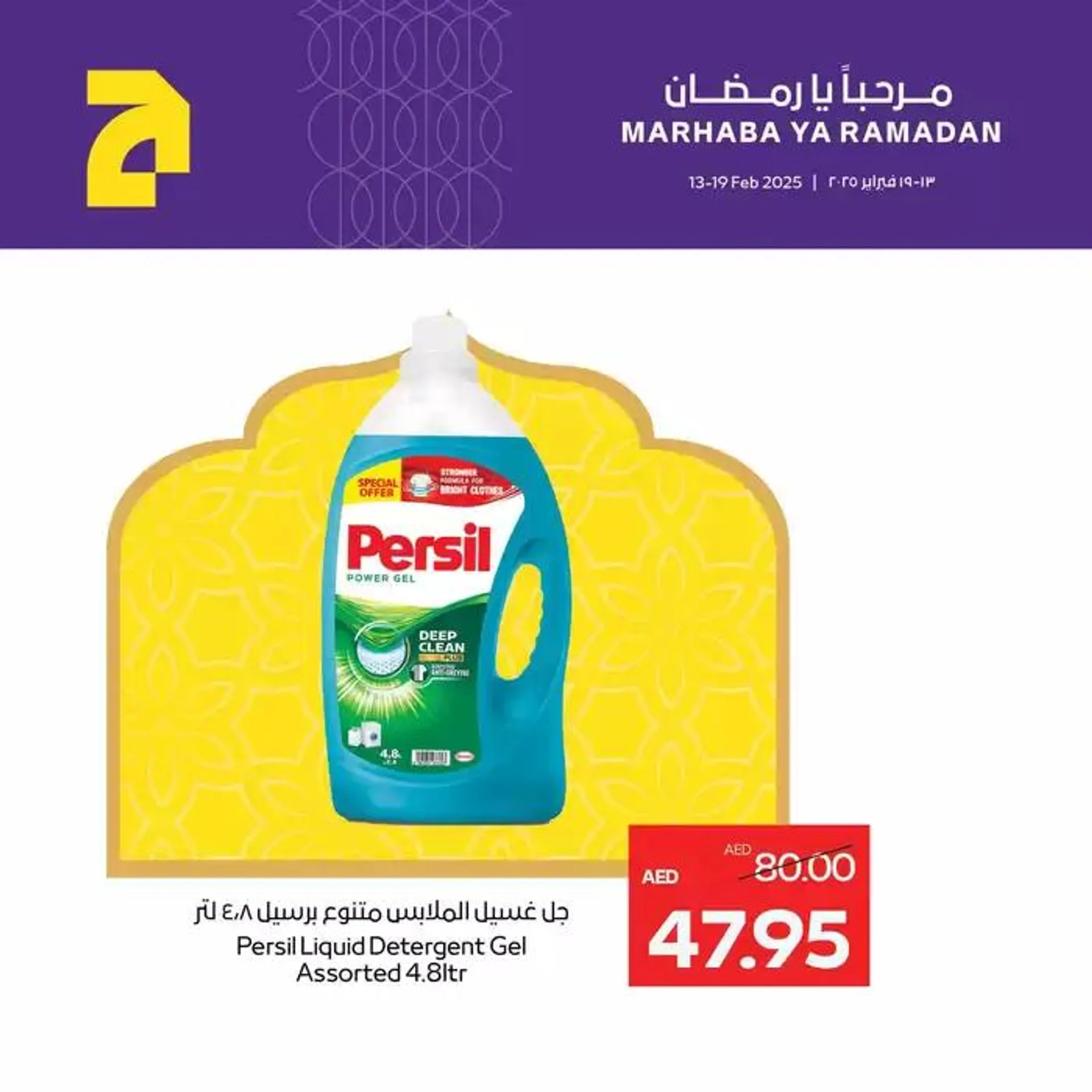 Abudhabi Coop promotion from 18 February to 4 March 2025 - Offers page 7