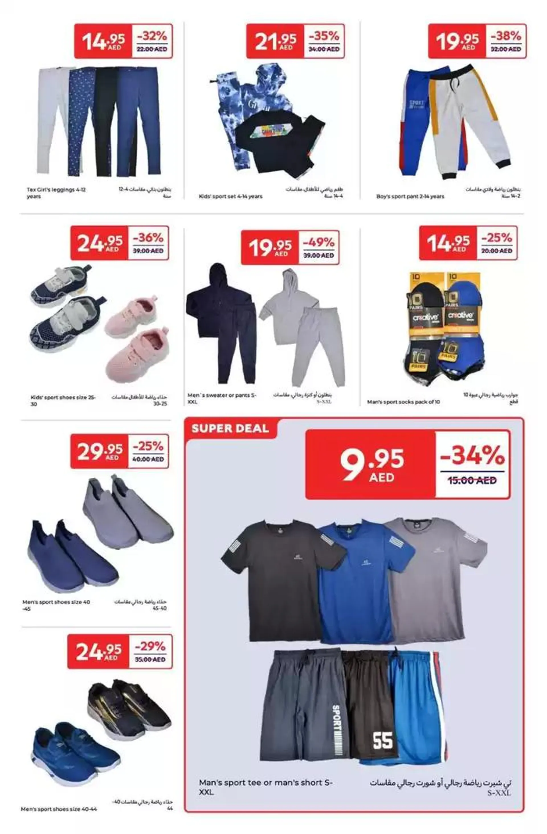 Super Deals from 3 January to 12 January 2025 - Offers page 16