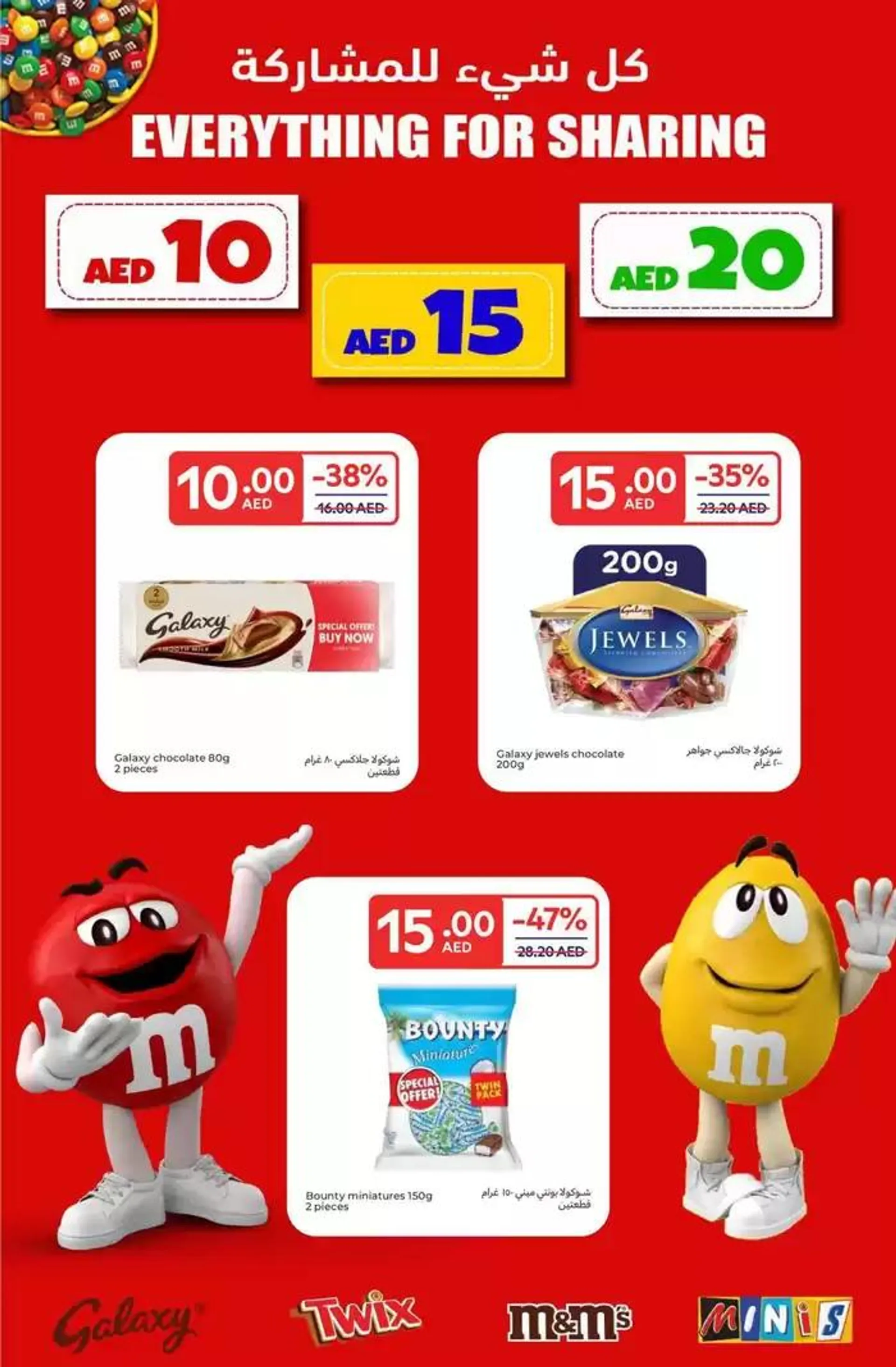 Everything At 5,10,15,20 AED from 13 January to 22 January 2025 - Offers page 26