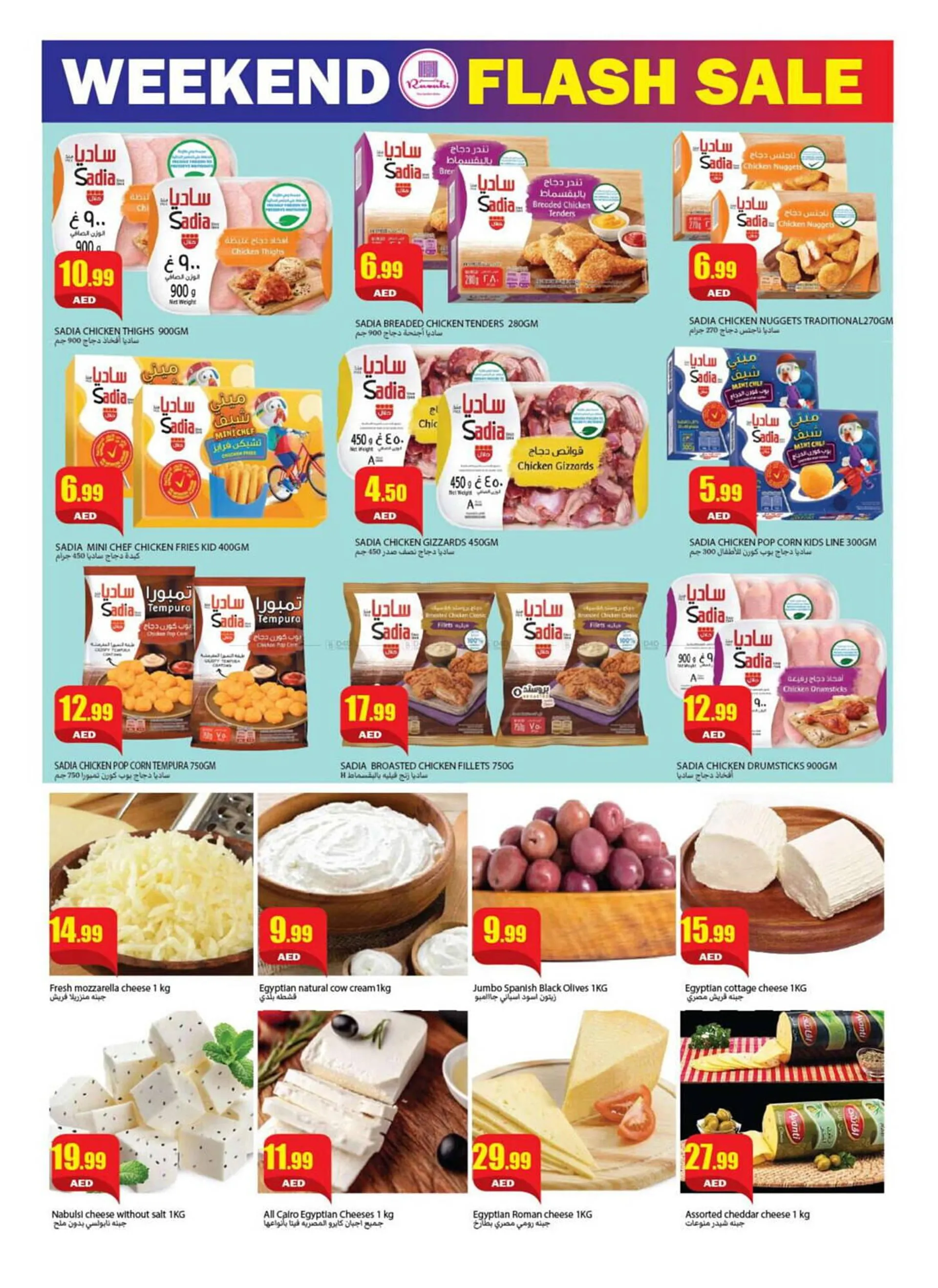 Rawabi Market catalogue from 12 December to 15 December 2024 - Offers page 5