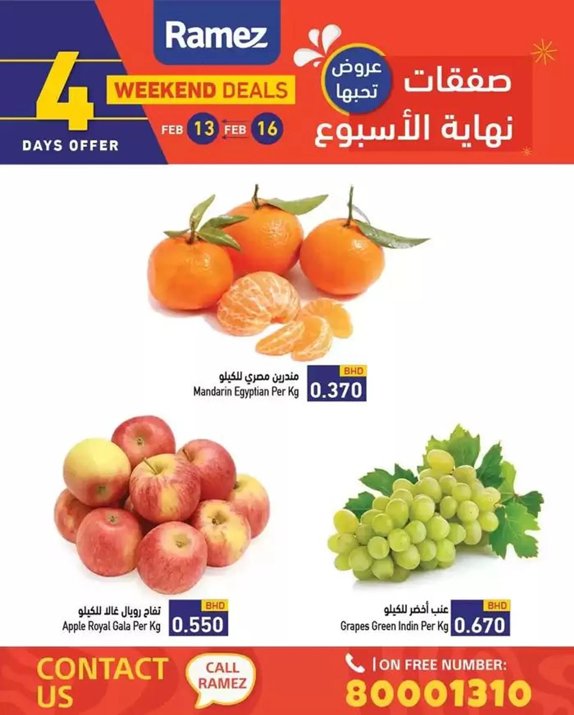 Ramez promotion from 13 February to 27 February 2025 - Offers page 6