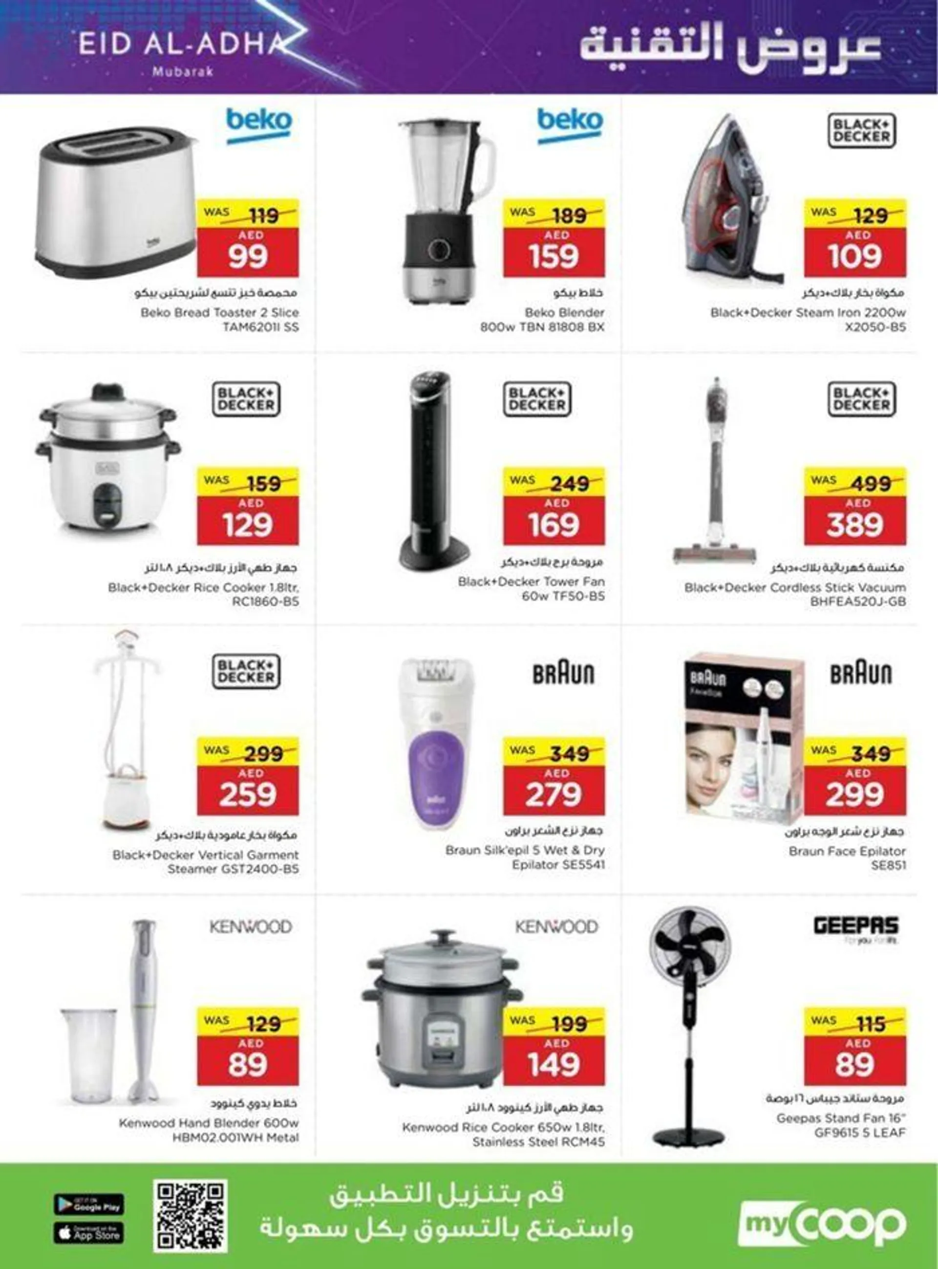 Spar Eid Al Adha Tech Deals from 10 June to 18 June 2024 - Offers page 4