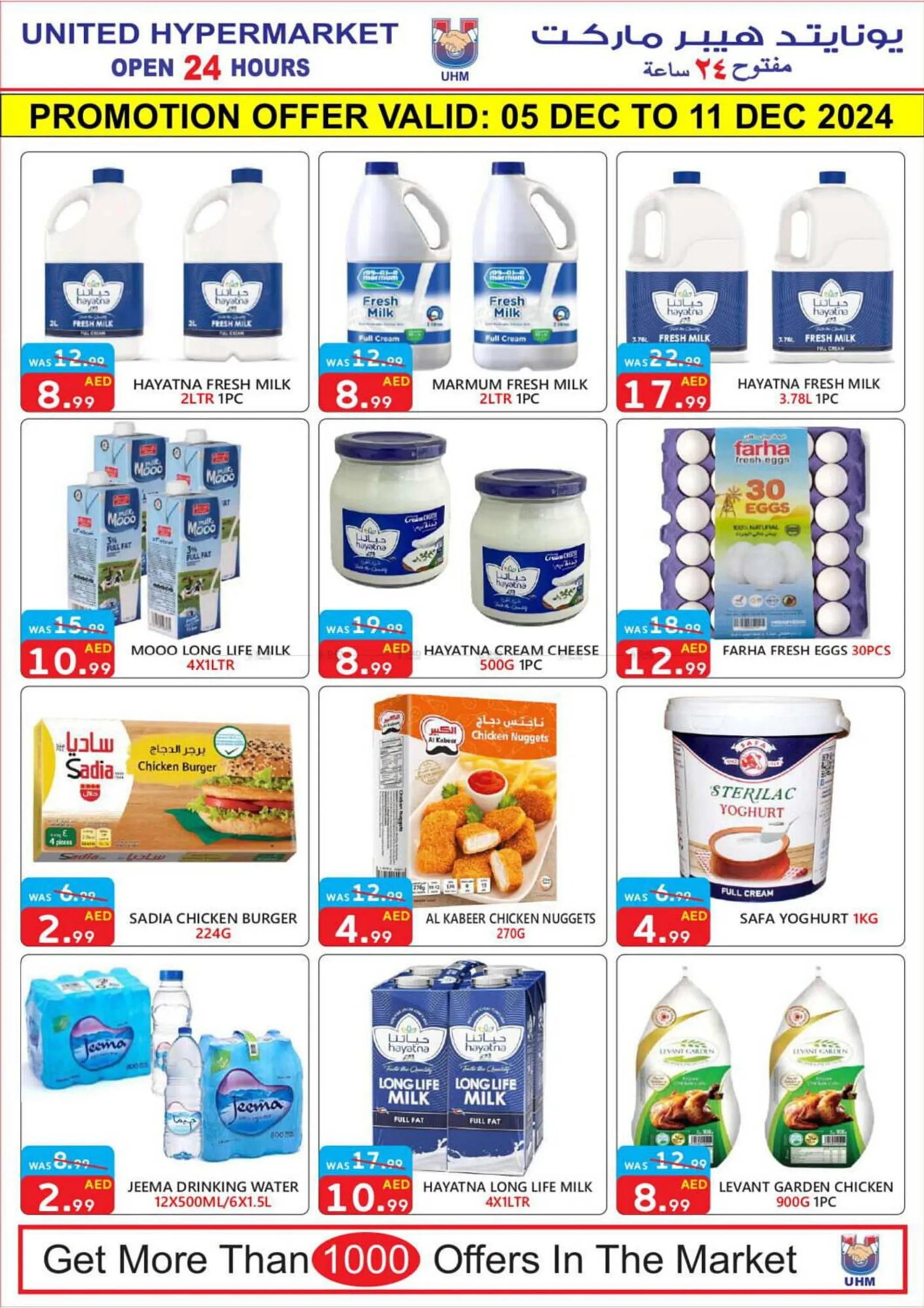 United Hypermarket catalogue from 5 December to 8 December 2024 - Offers page 3