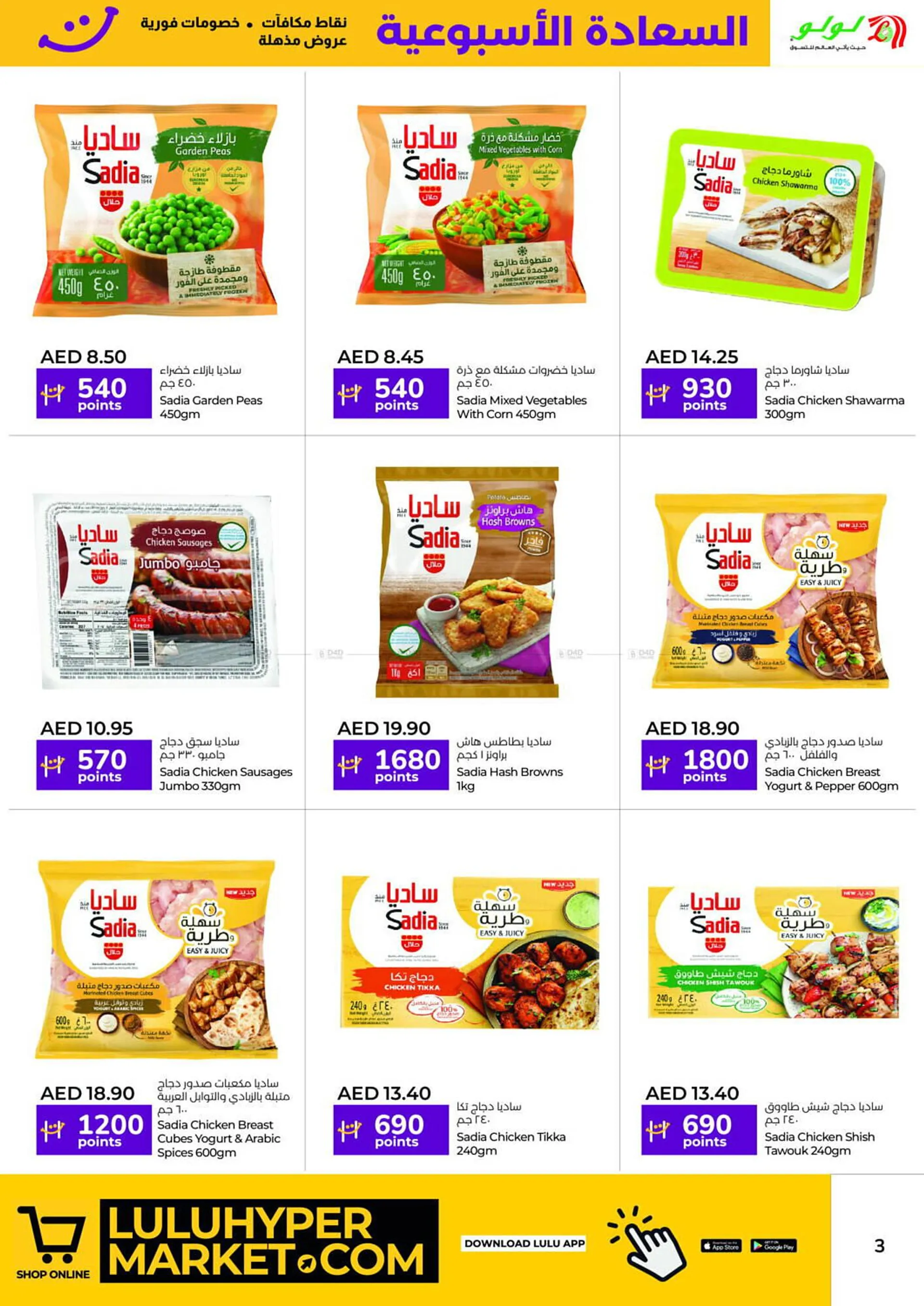 Lulu Hypermarket catalogue from 16 January to 31 January 2025 - Offers page 3