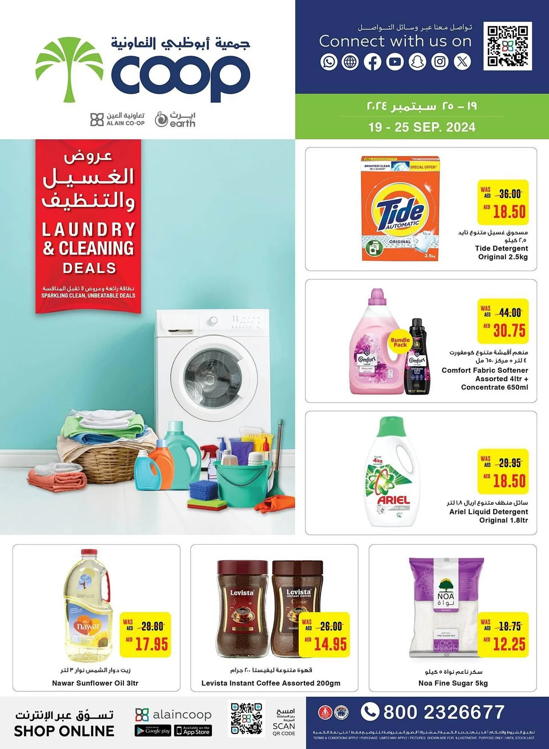 Al Ain Co-op catalogue - 1