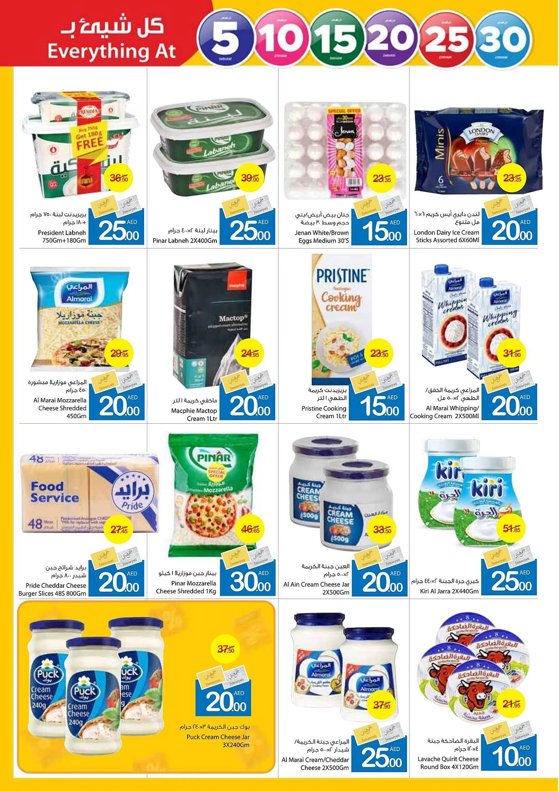 Ajman Market catalogue from 25 July to 4 August 2024 - Offers page 11