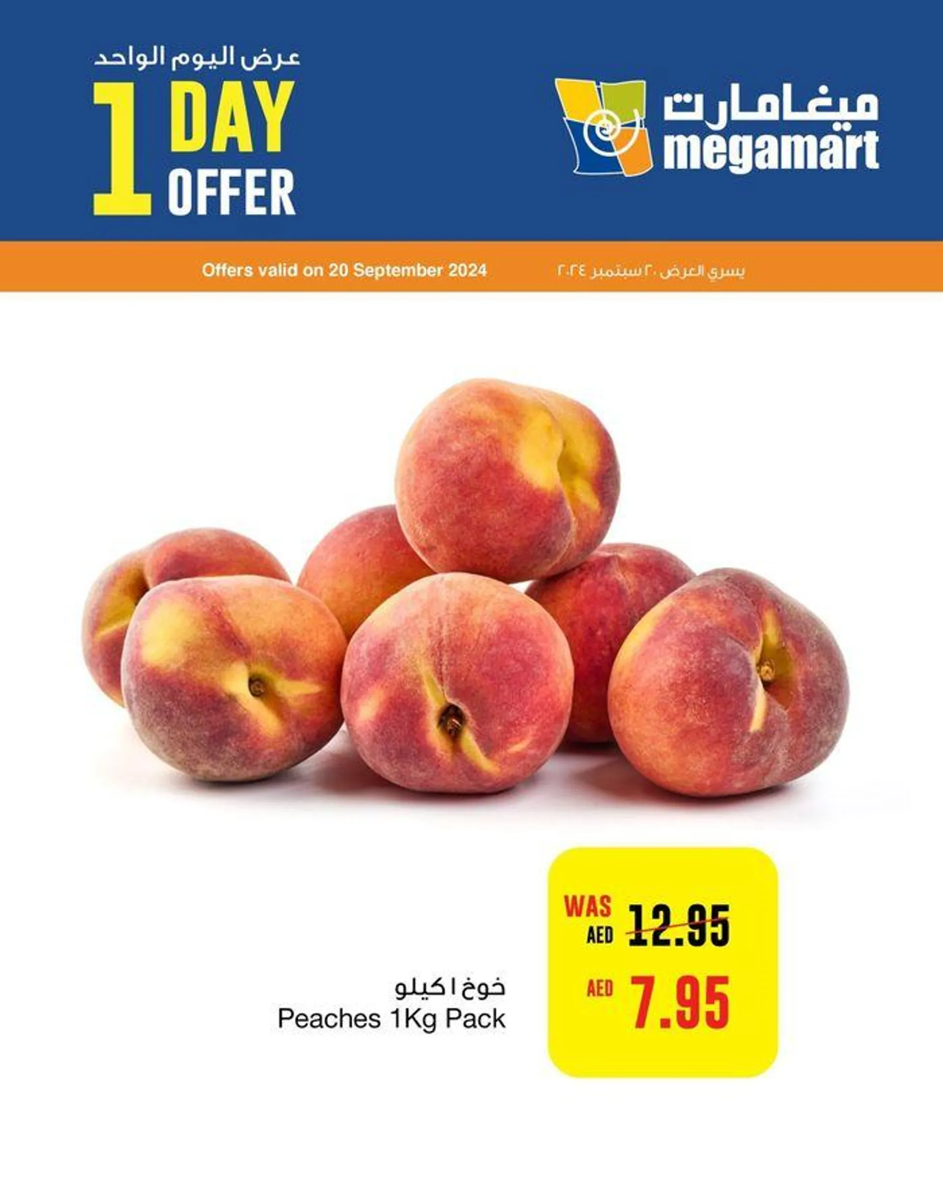 Megamart promotion - 1