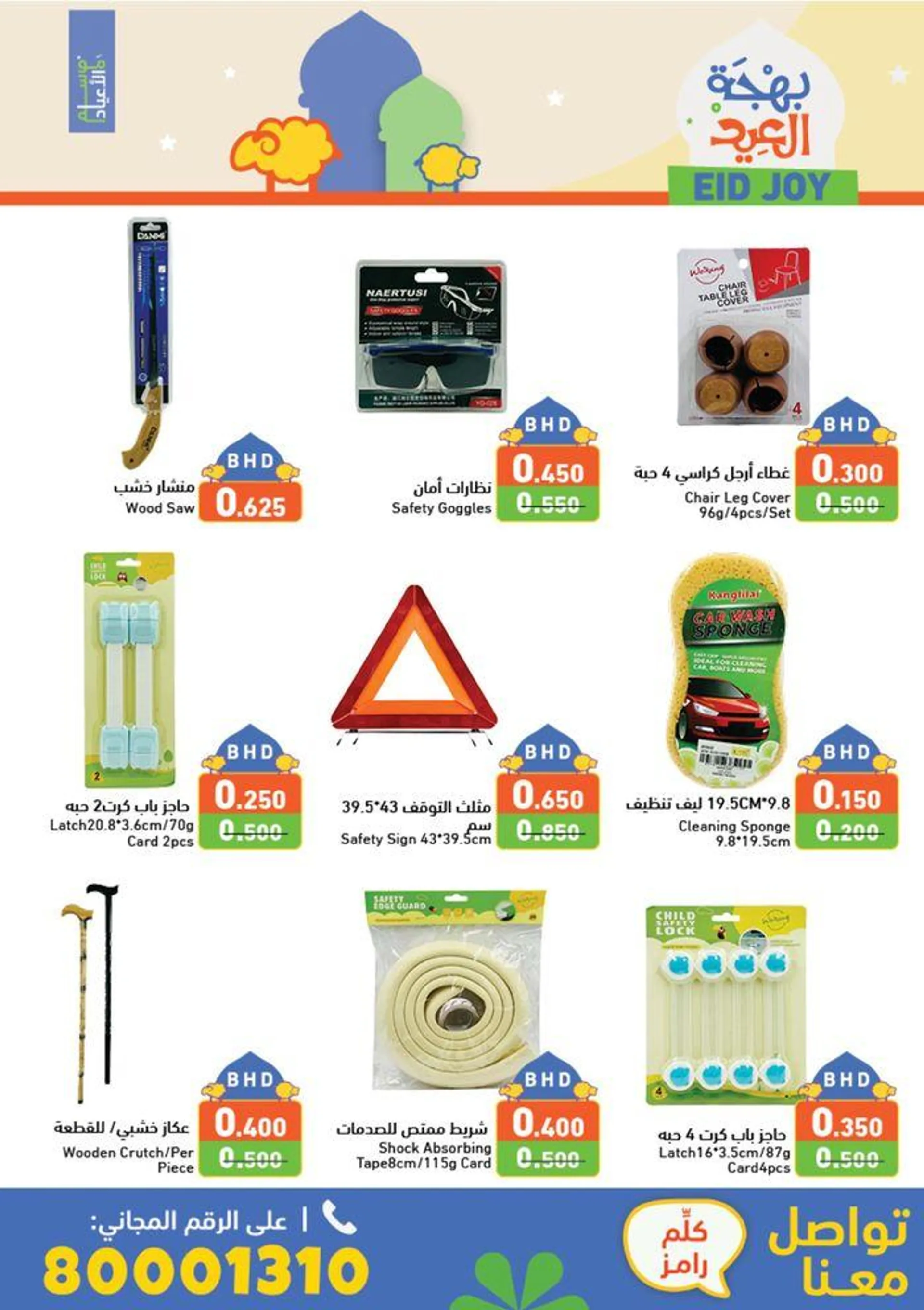 Eid Joy! from 12 June to 20 June 2024 - Offers page 28