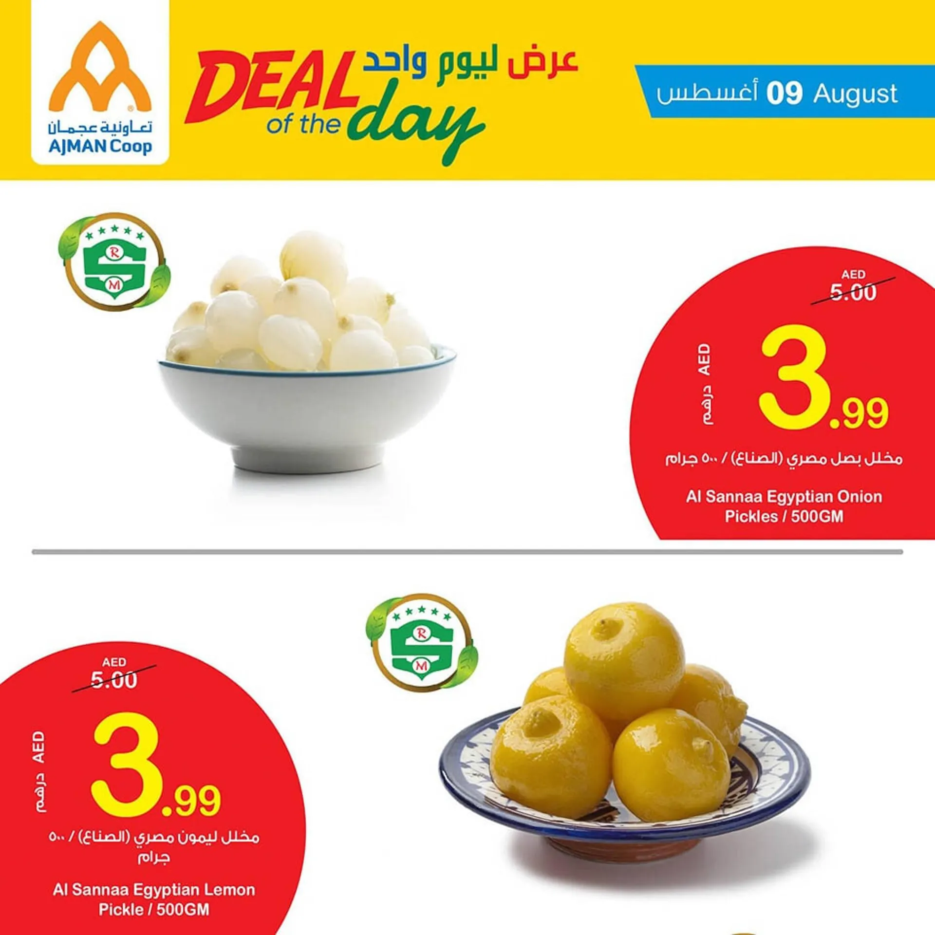 Ajman Market catalogue from 9 August to 15 August 2023 - Offers page 9