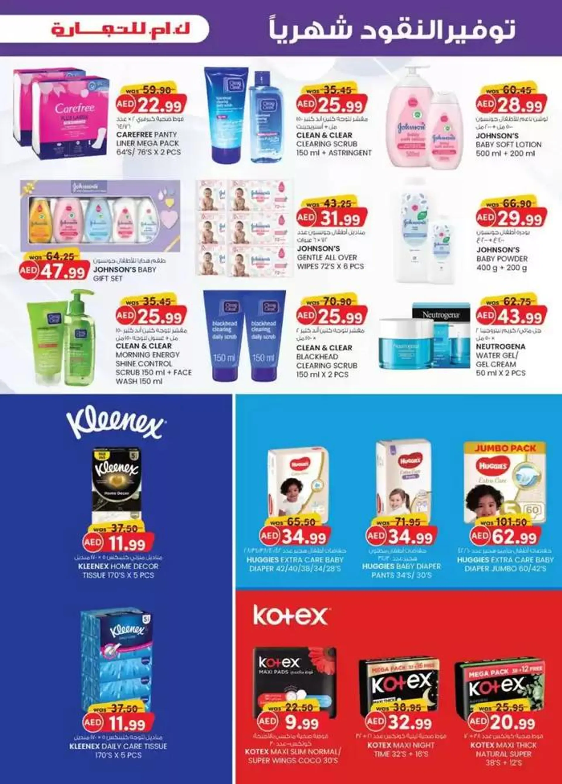 Ramadan Kareem - Dubai from 27 February to 9 March 2025 - Offers page 24